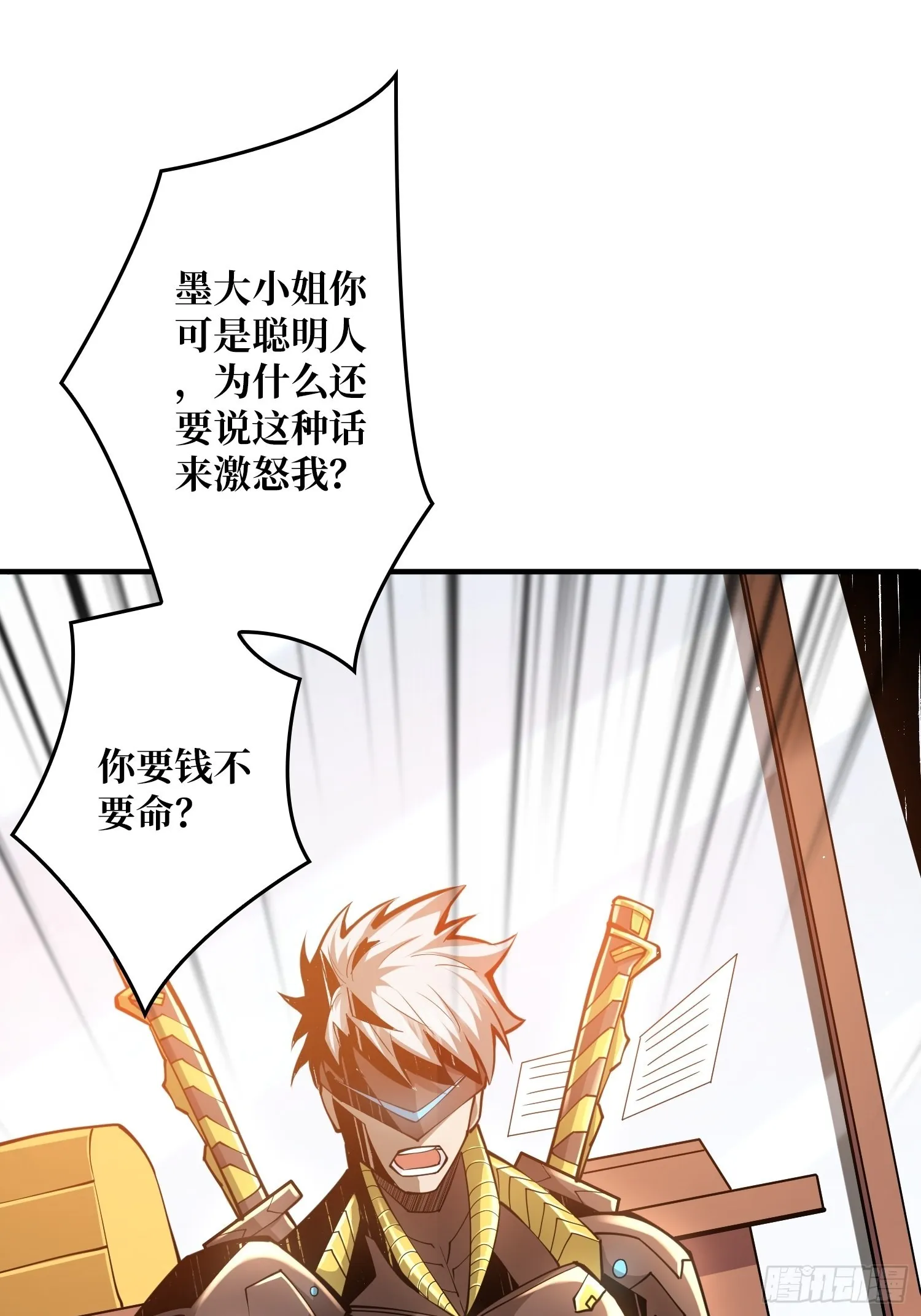 我只要一千万！ 第3页