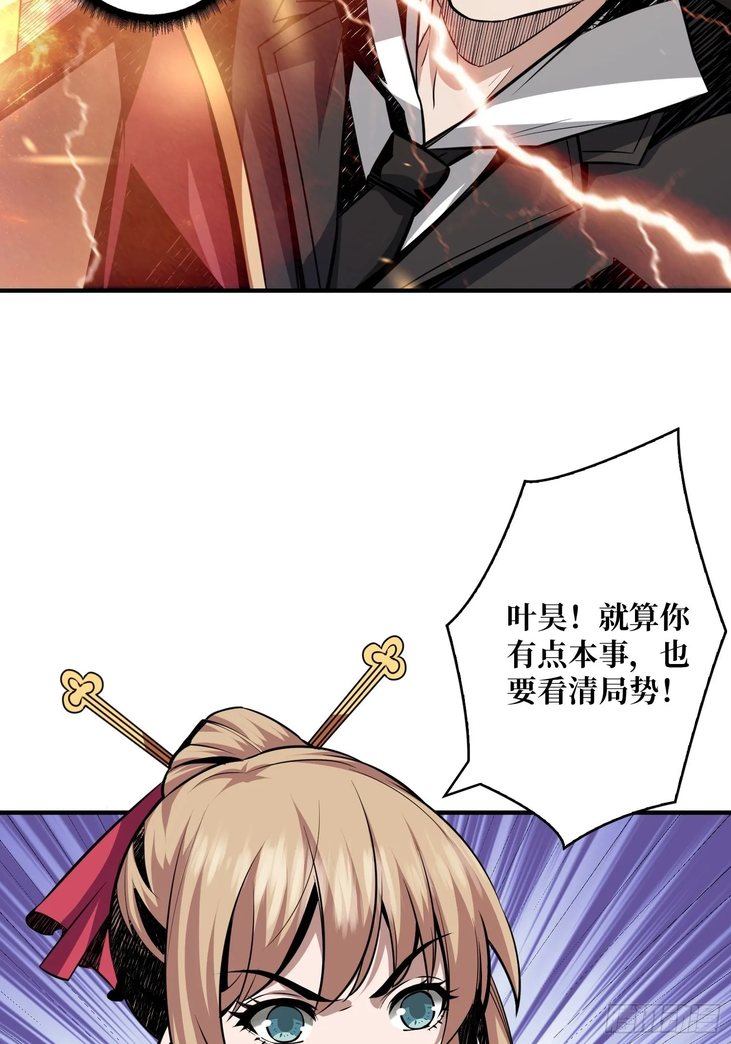 我只要一千万！ 第21页