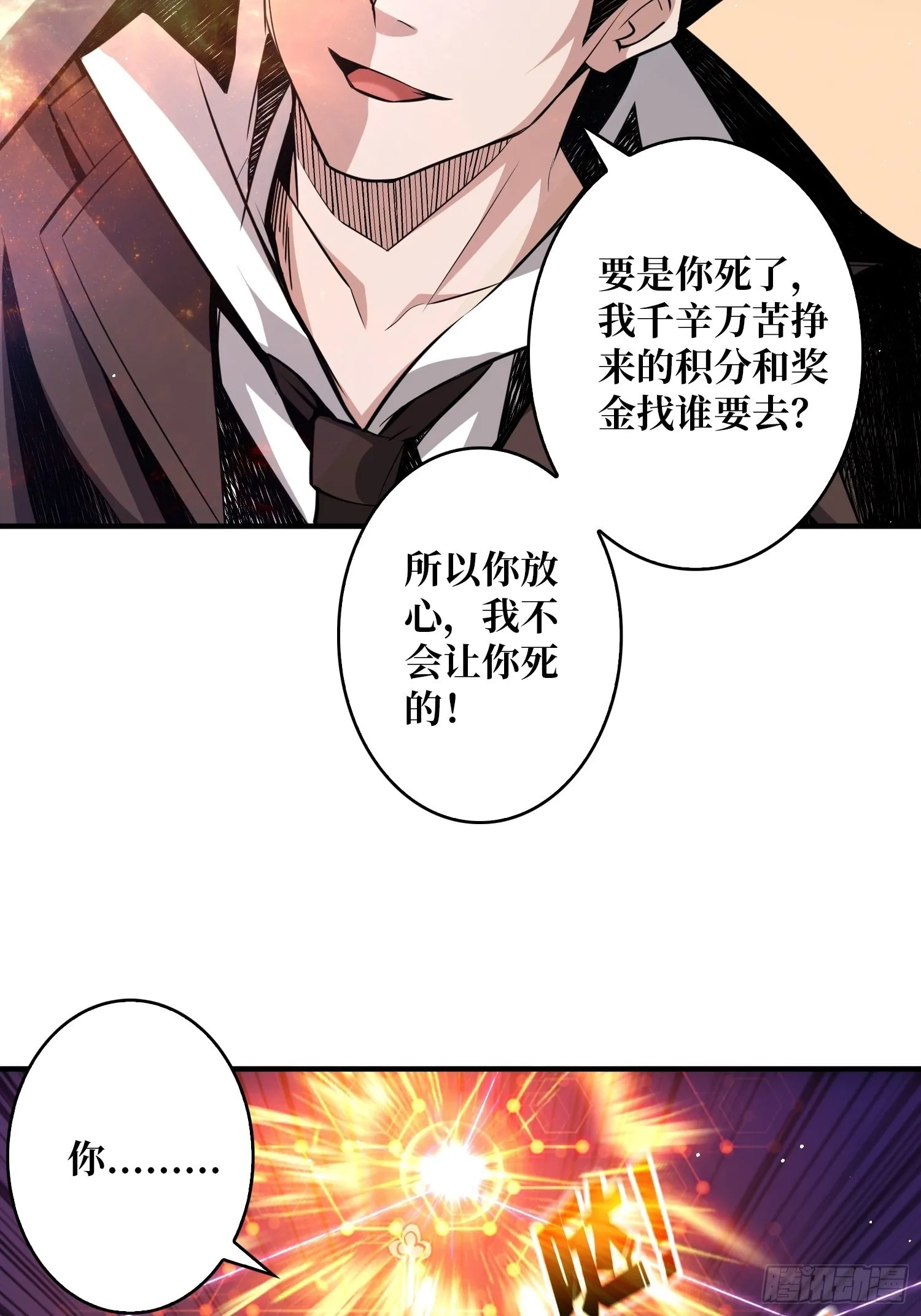 我只要一千万！ 第25页