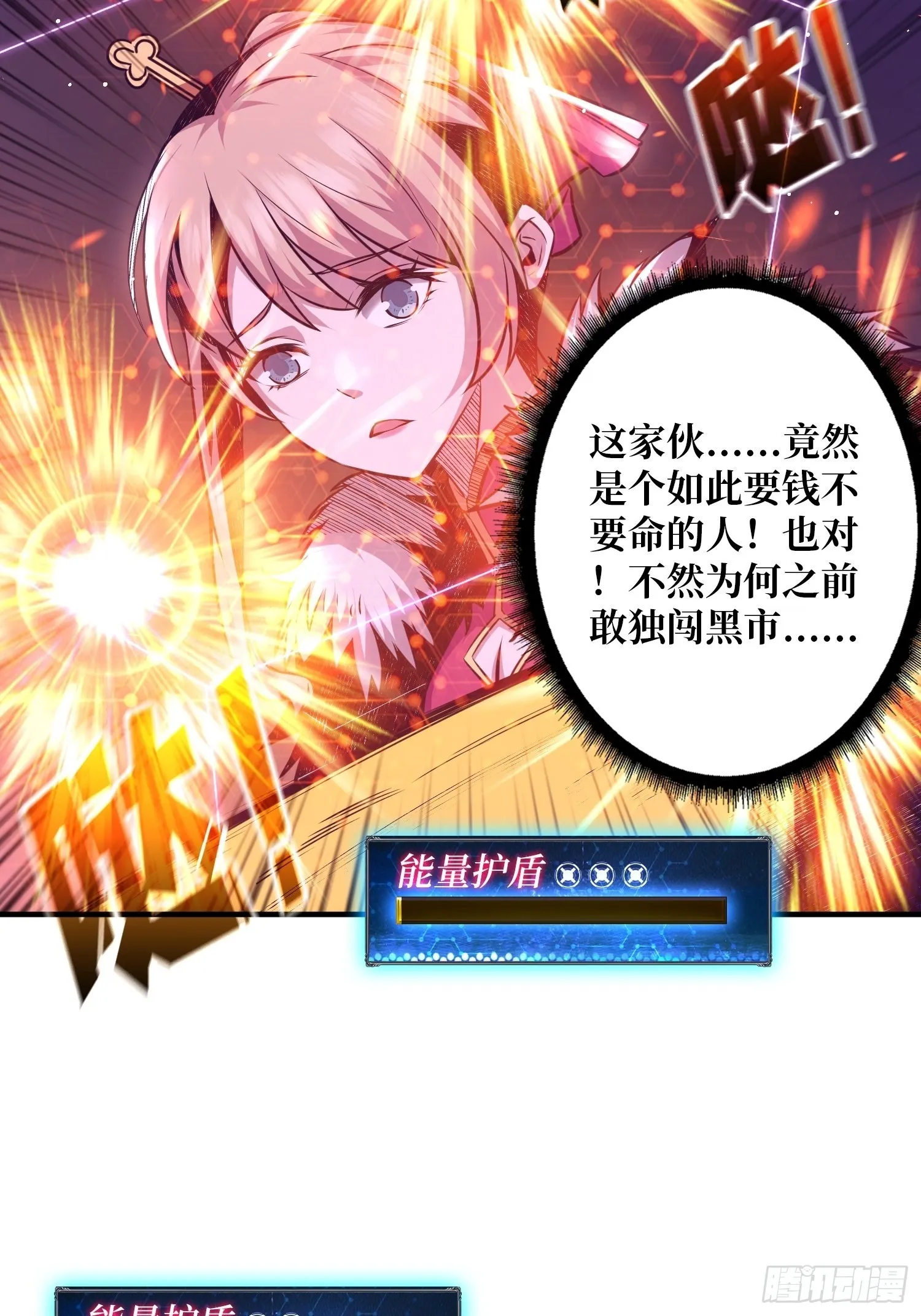 我只要一千万！ 第26页