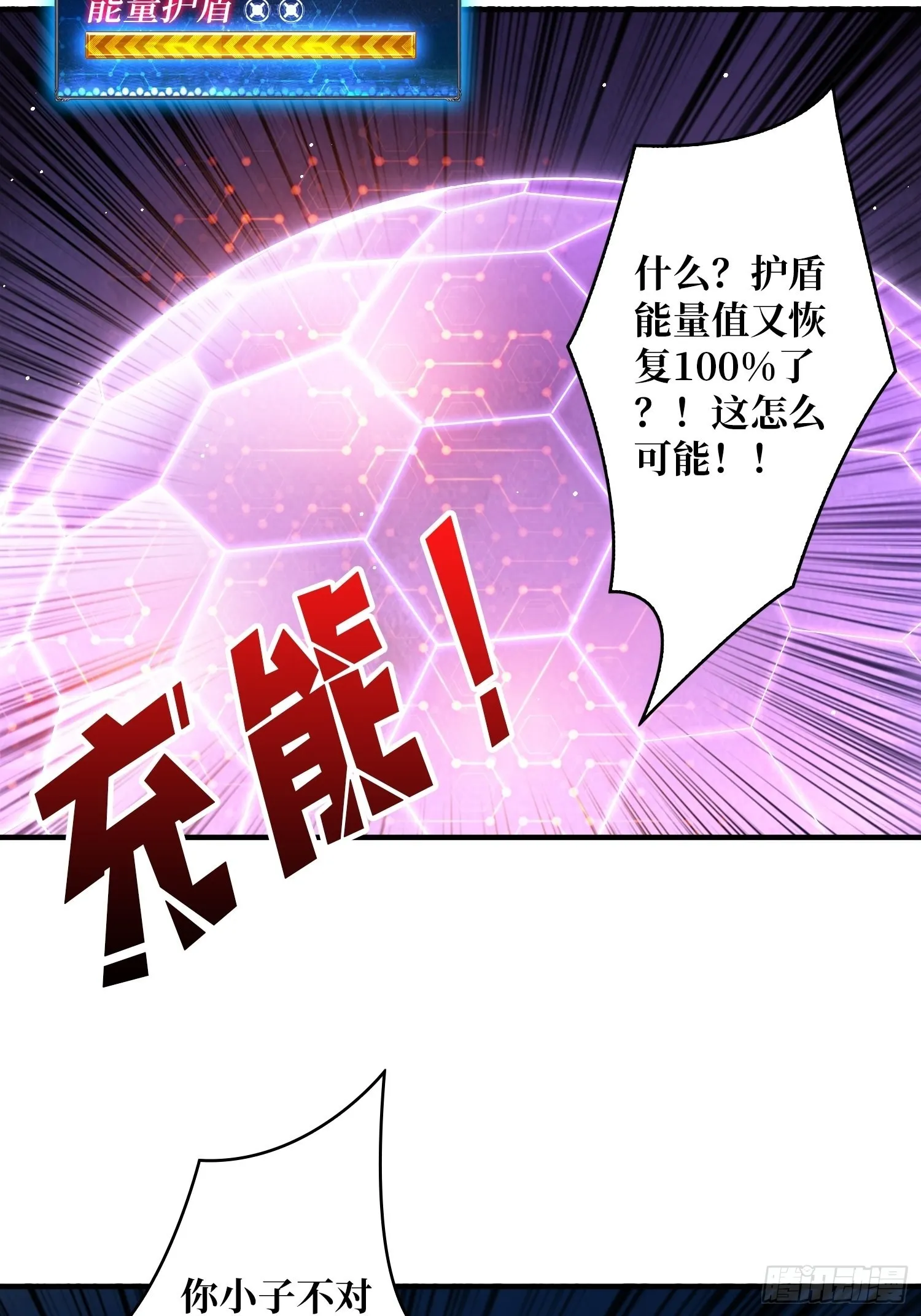 我只要一千万！ 第27页