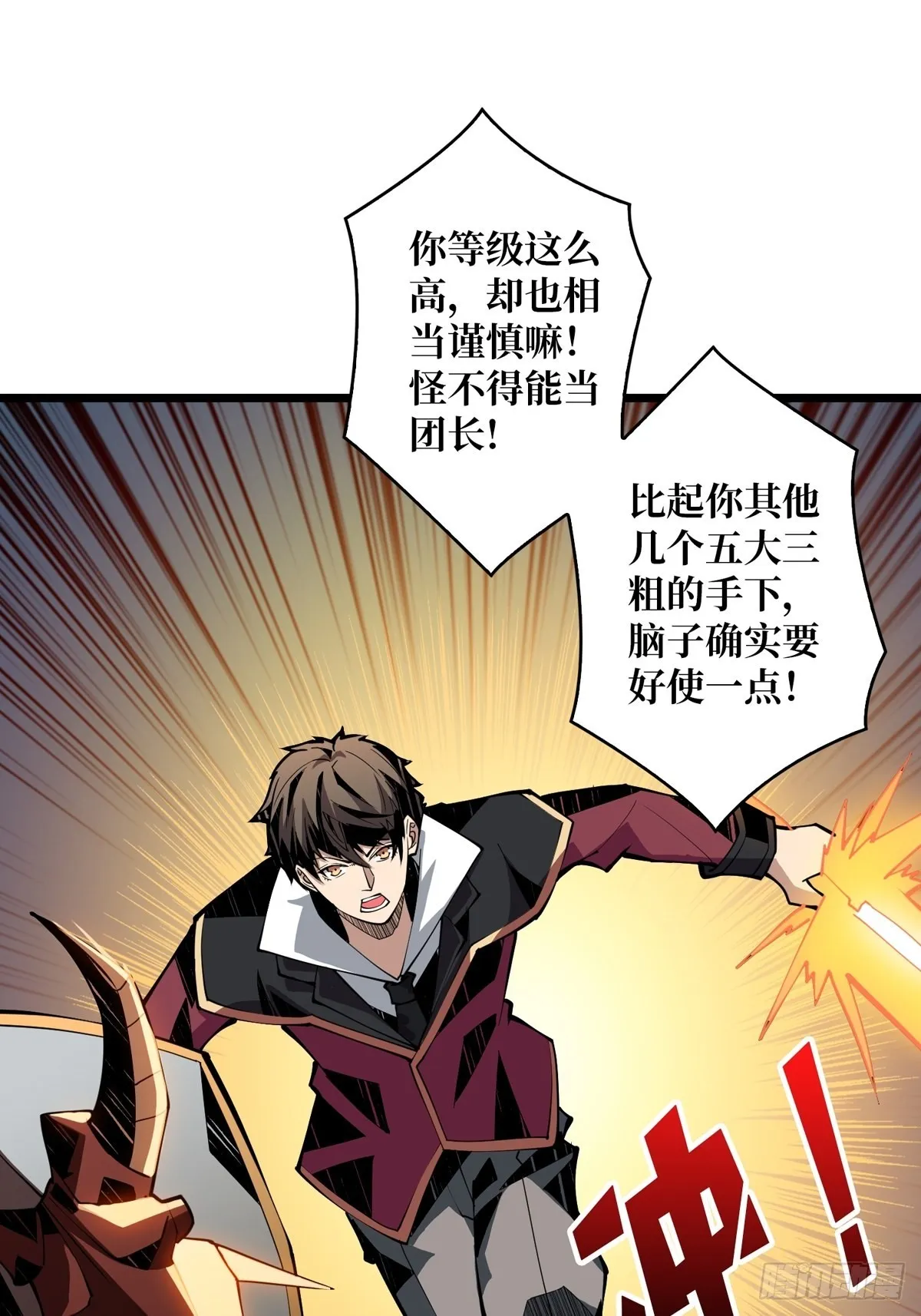 我只要一千万！ 第30页