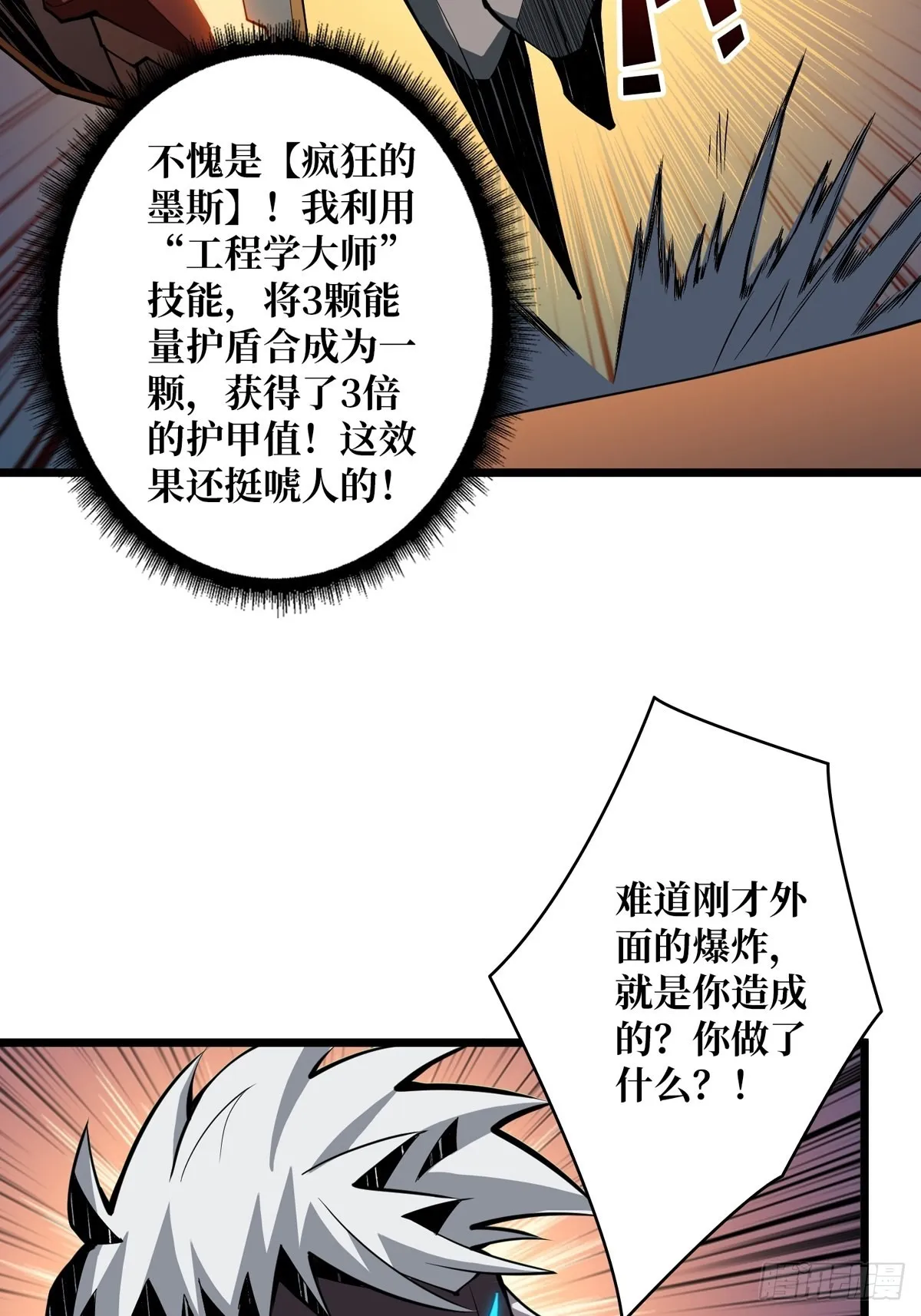 我只要一千万！ 第31页