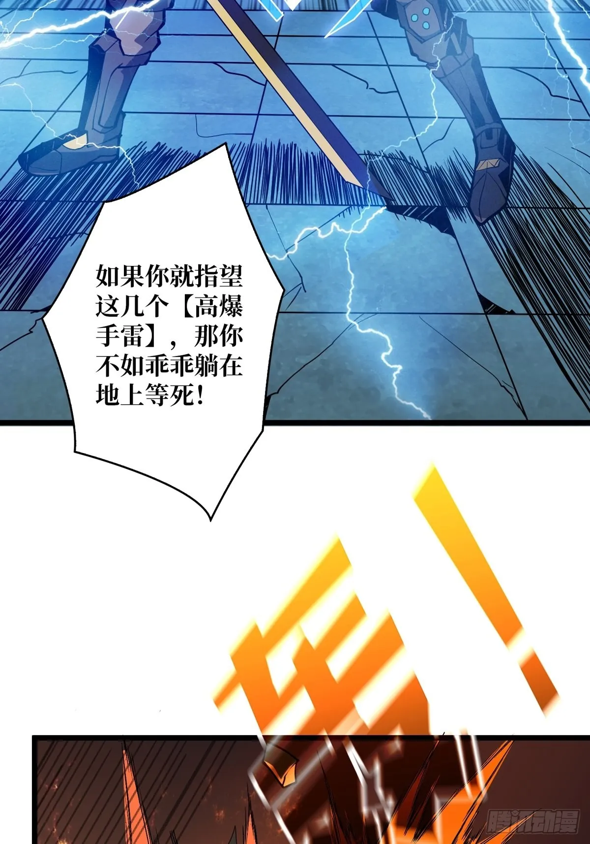 我只要一千万！ 第36页