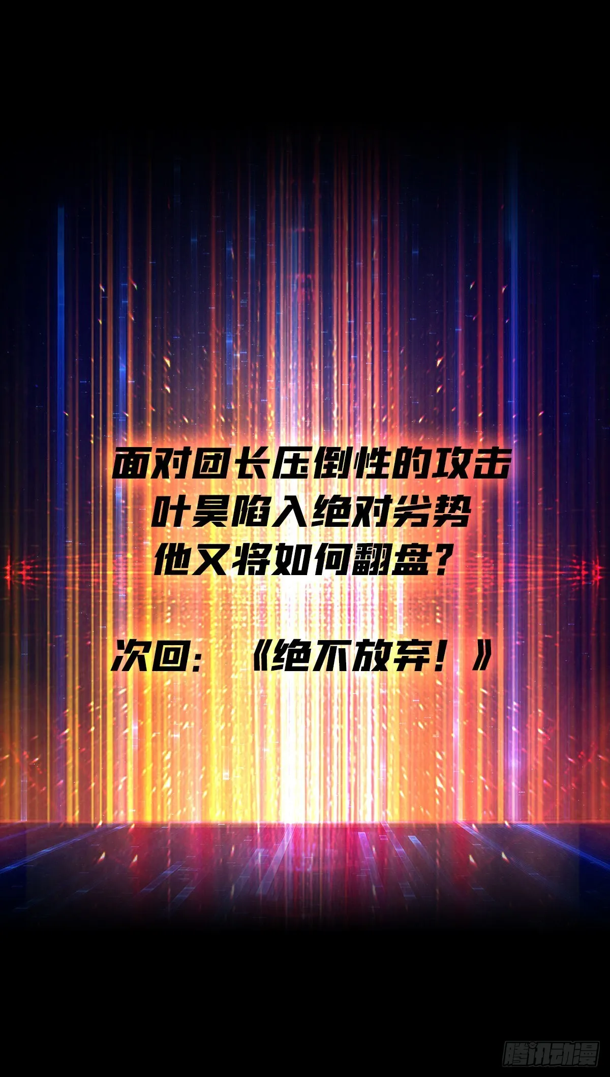 我只要一千万！ 第54页