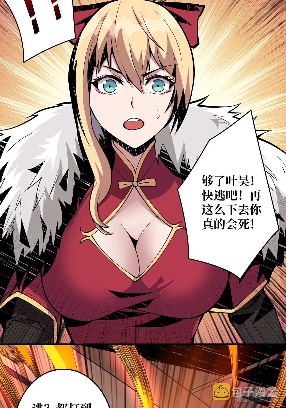 绝不放弃！ 第8页