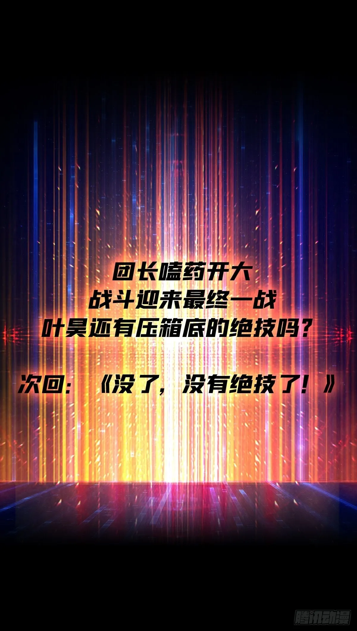 绝不放弃！ 第65页