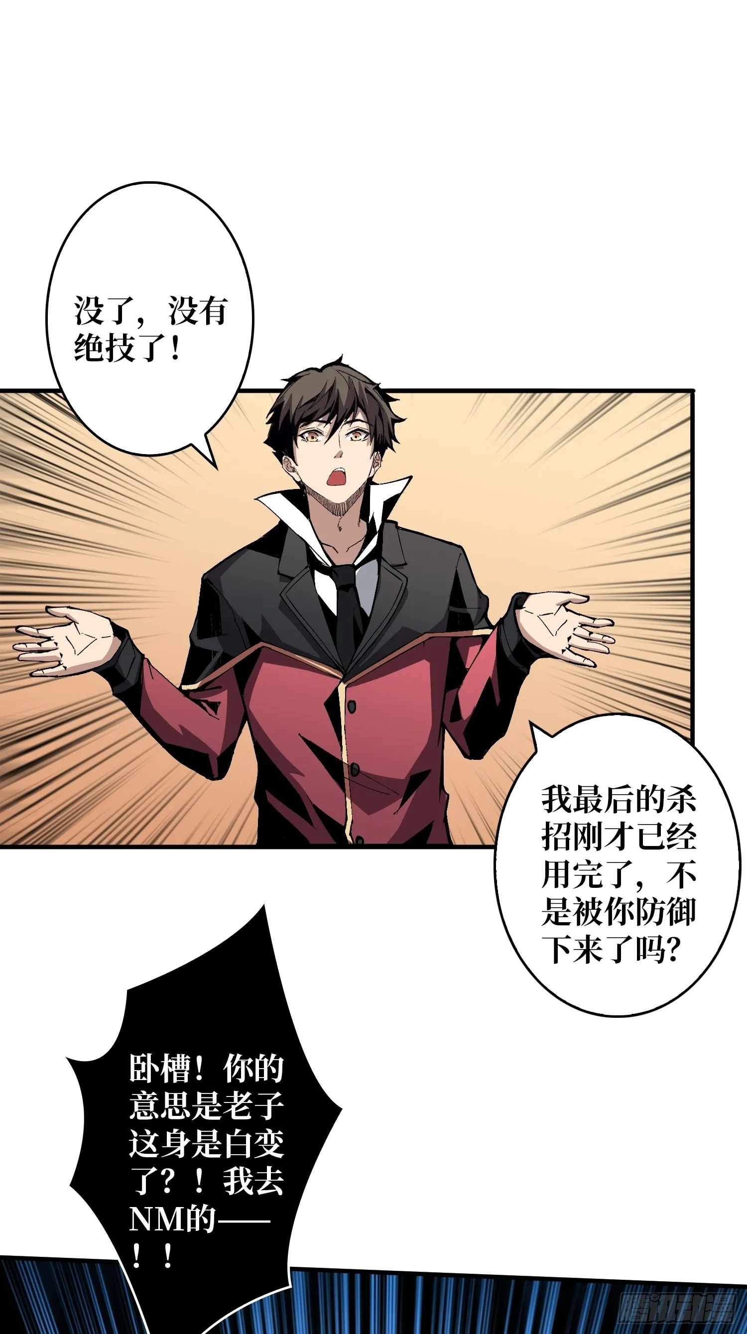 没有绝技了！ 第3页