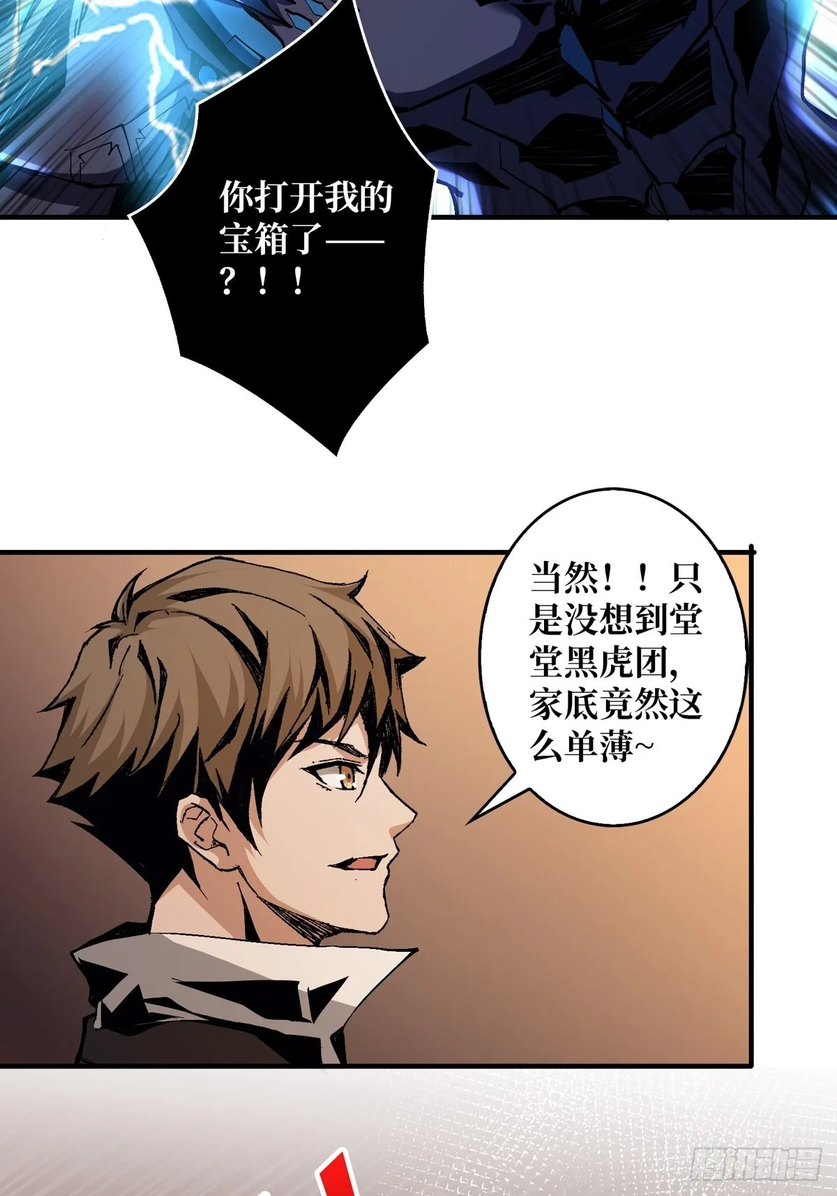 没有绝技了！ 第13页