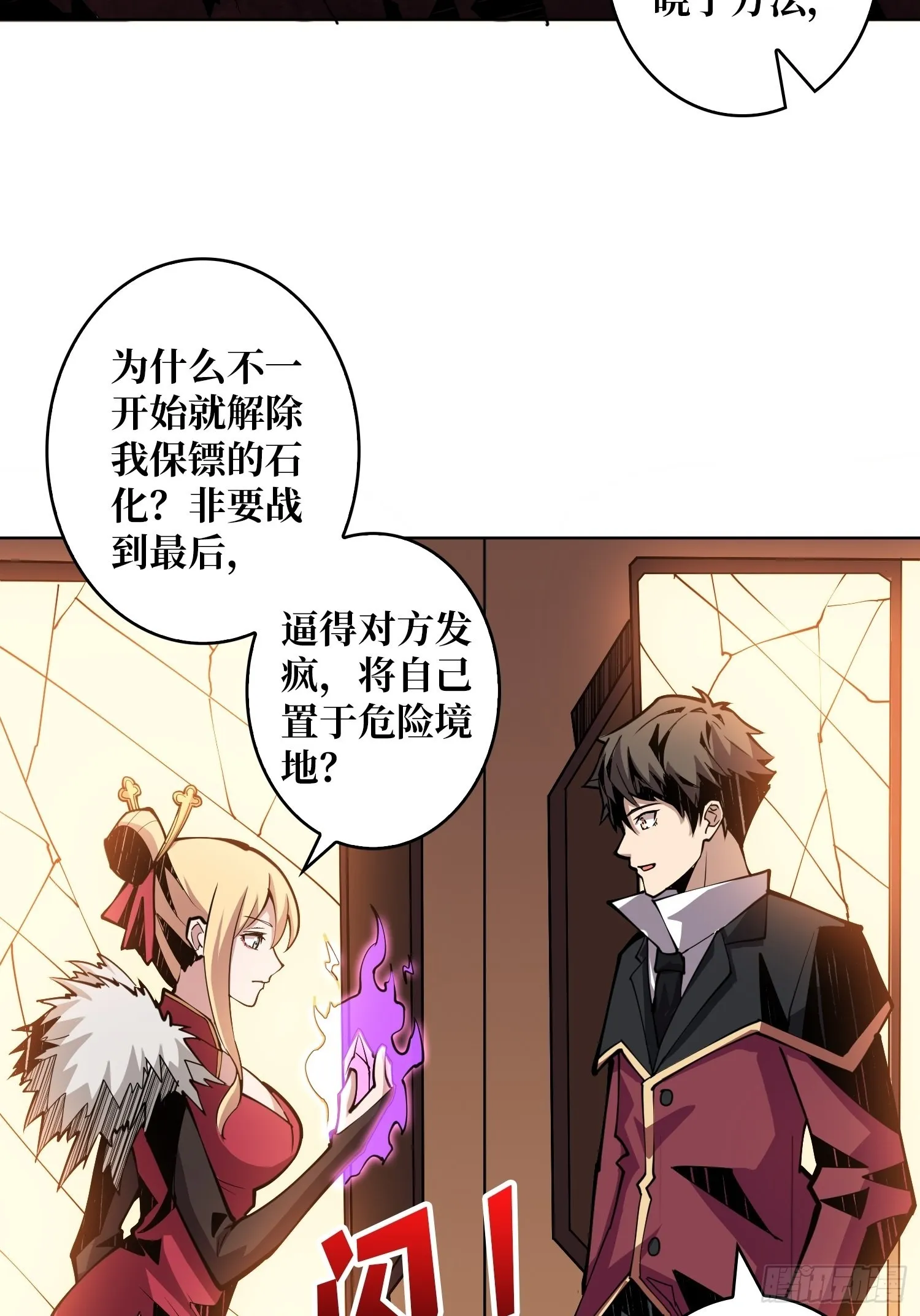 没有绝技了！ 第25页