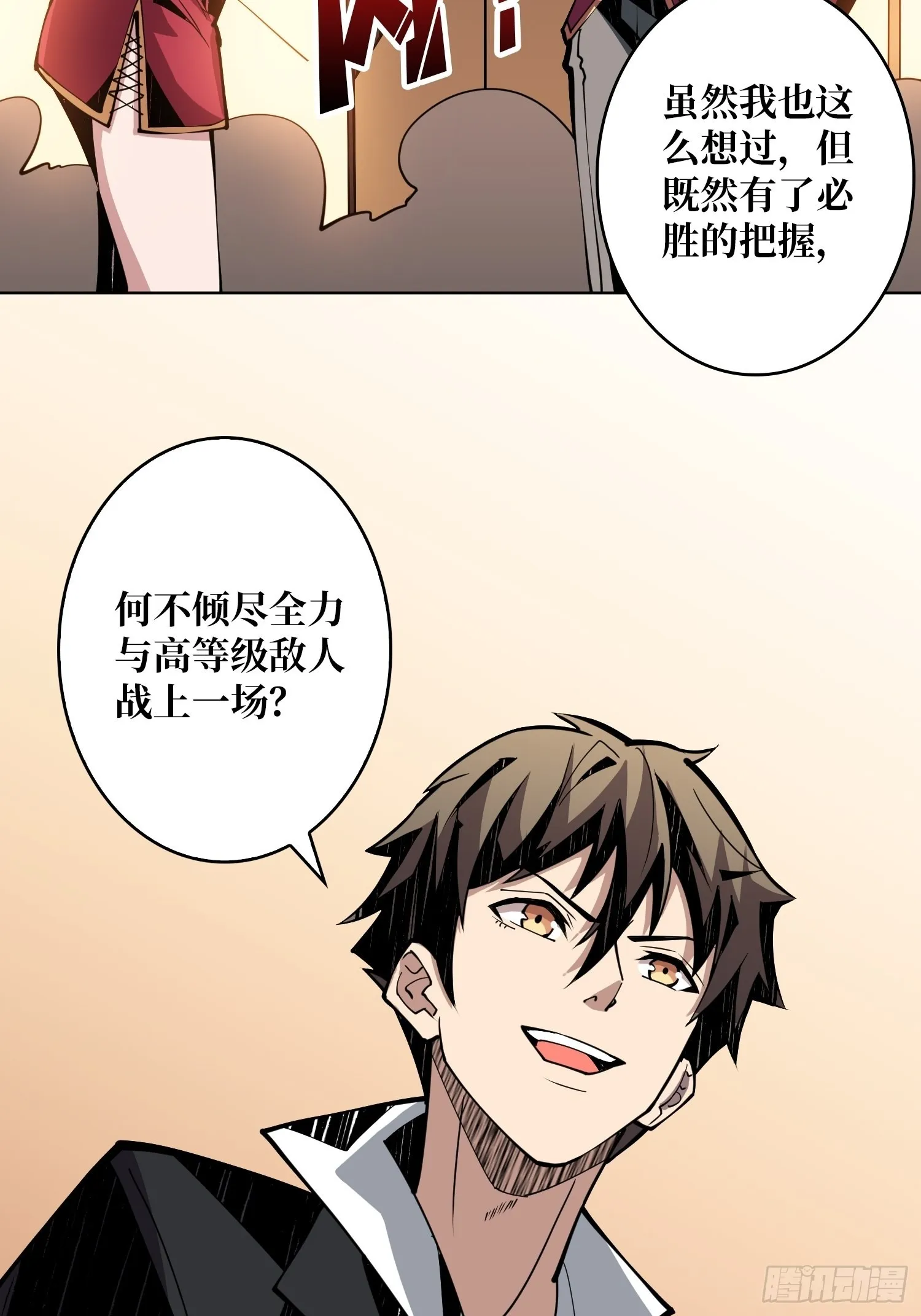 没有绝技了！ 第26页