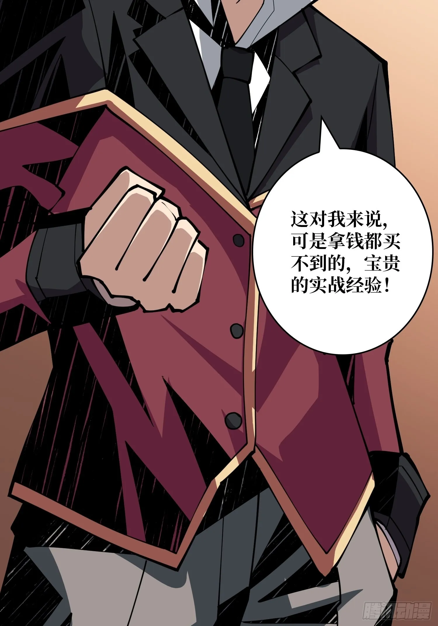 没有绝技了！ 第27页