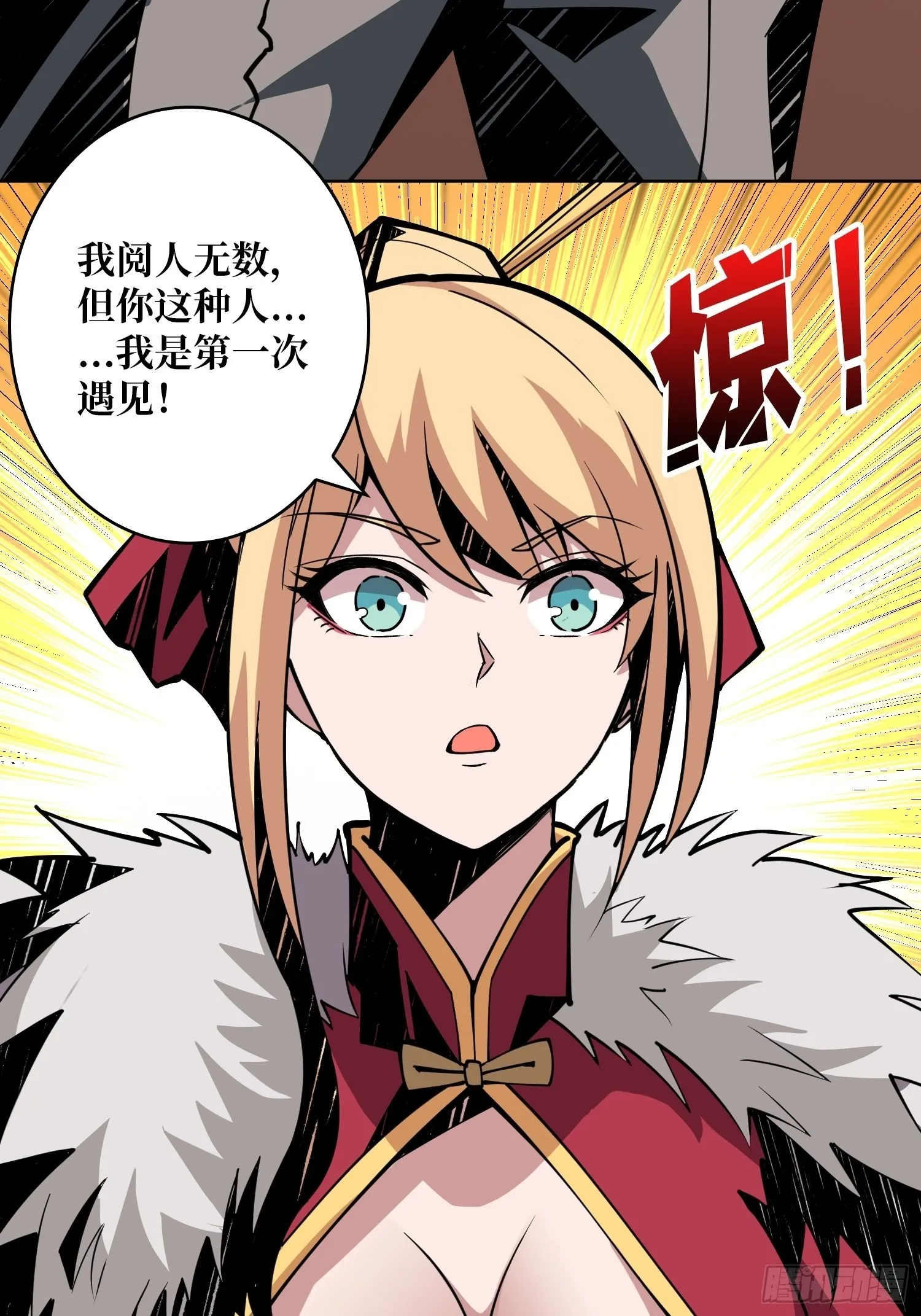 没有绝技了！ 第28页