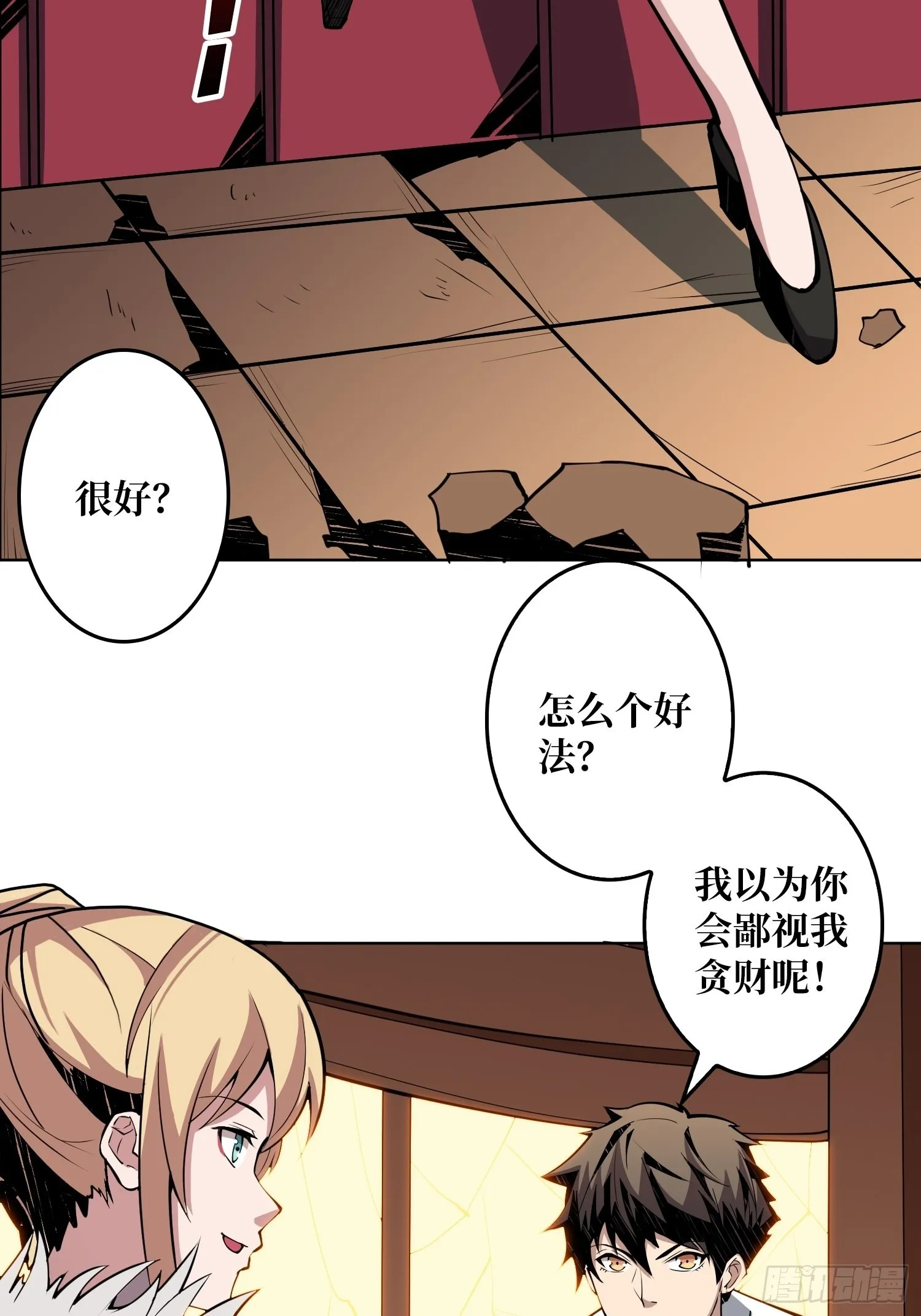 没有绝技了！ 第52页
