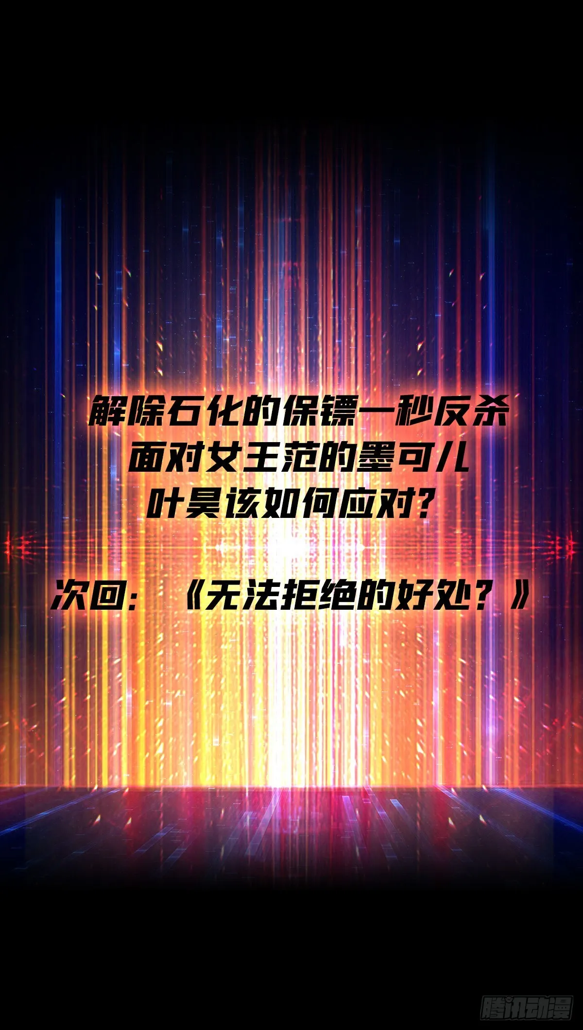 没有绝技了！ 第58页
