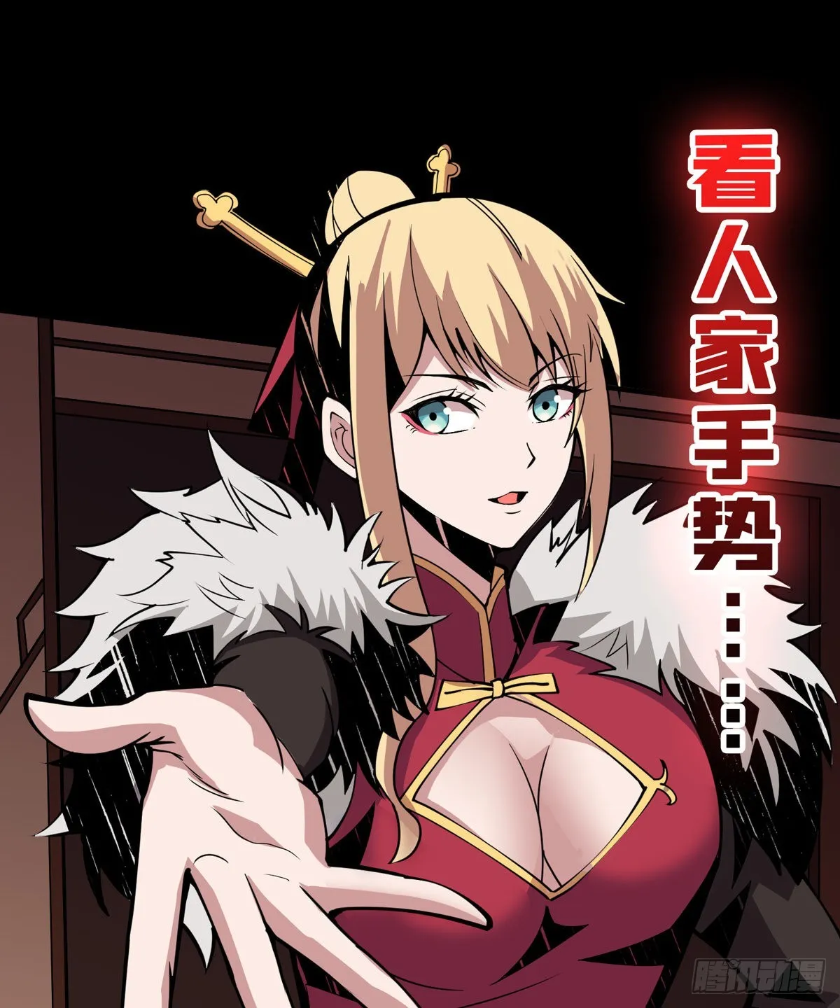 没有绝技了！ 第59页
