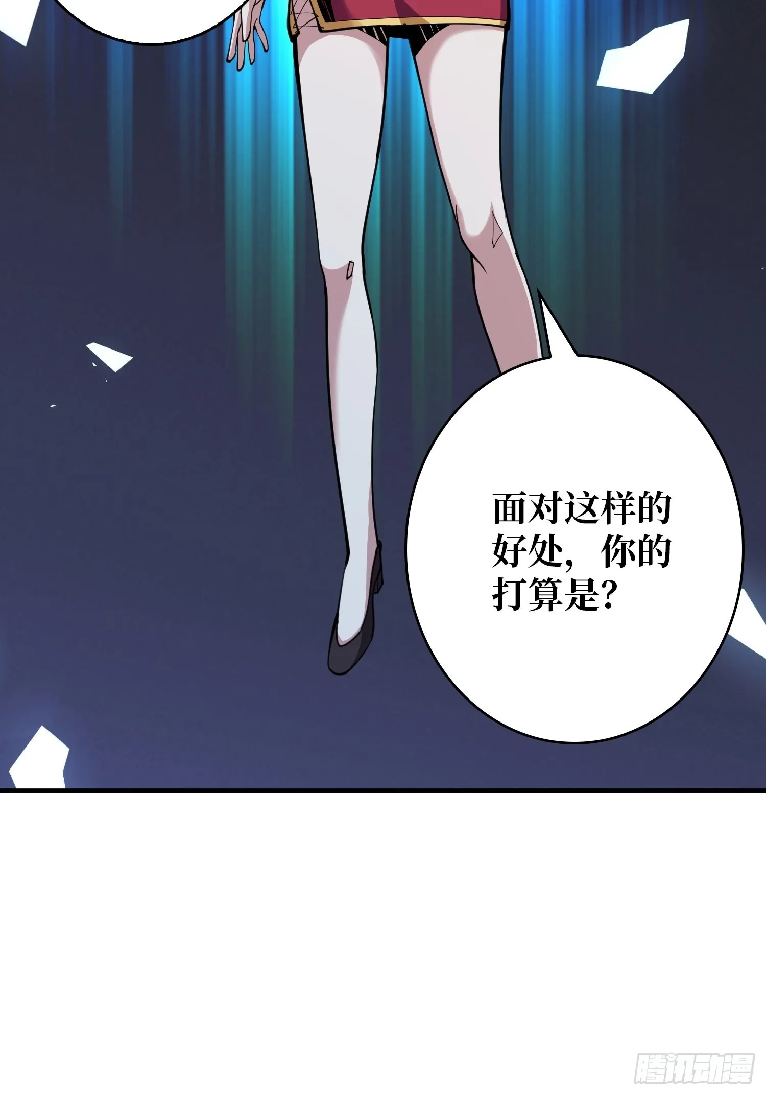 无法拒绝的好处！ 第32页
