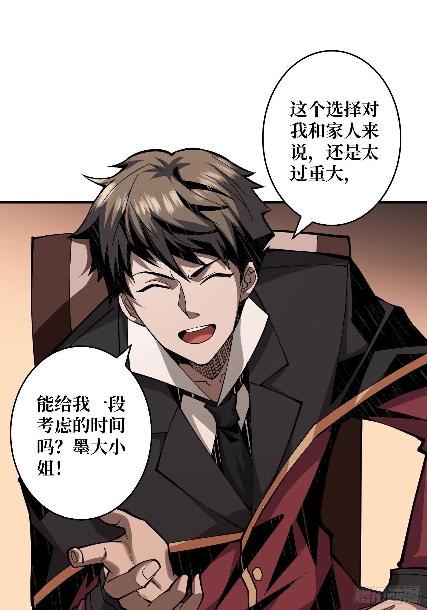 无法拒绝的好处！ 第36页