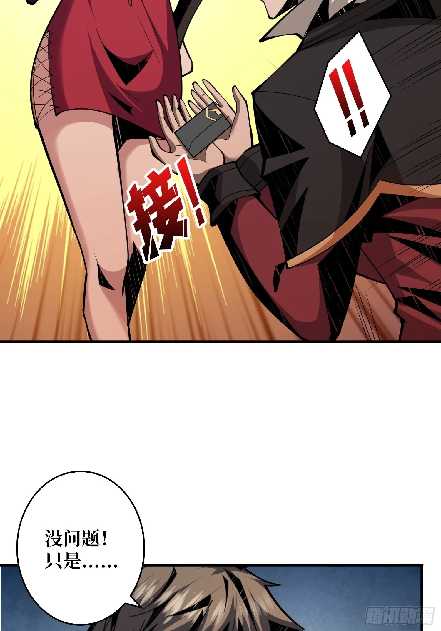无法拒绝的好处！ 第38页