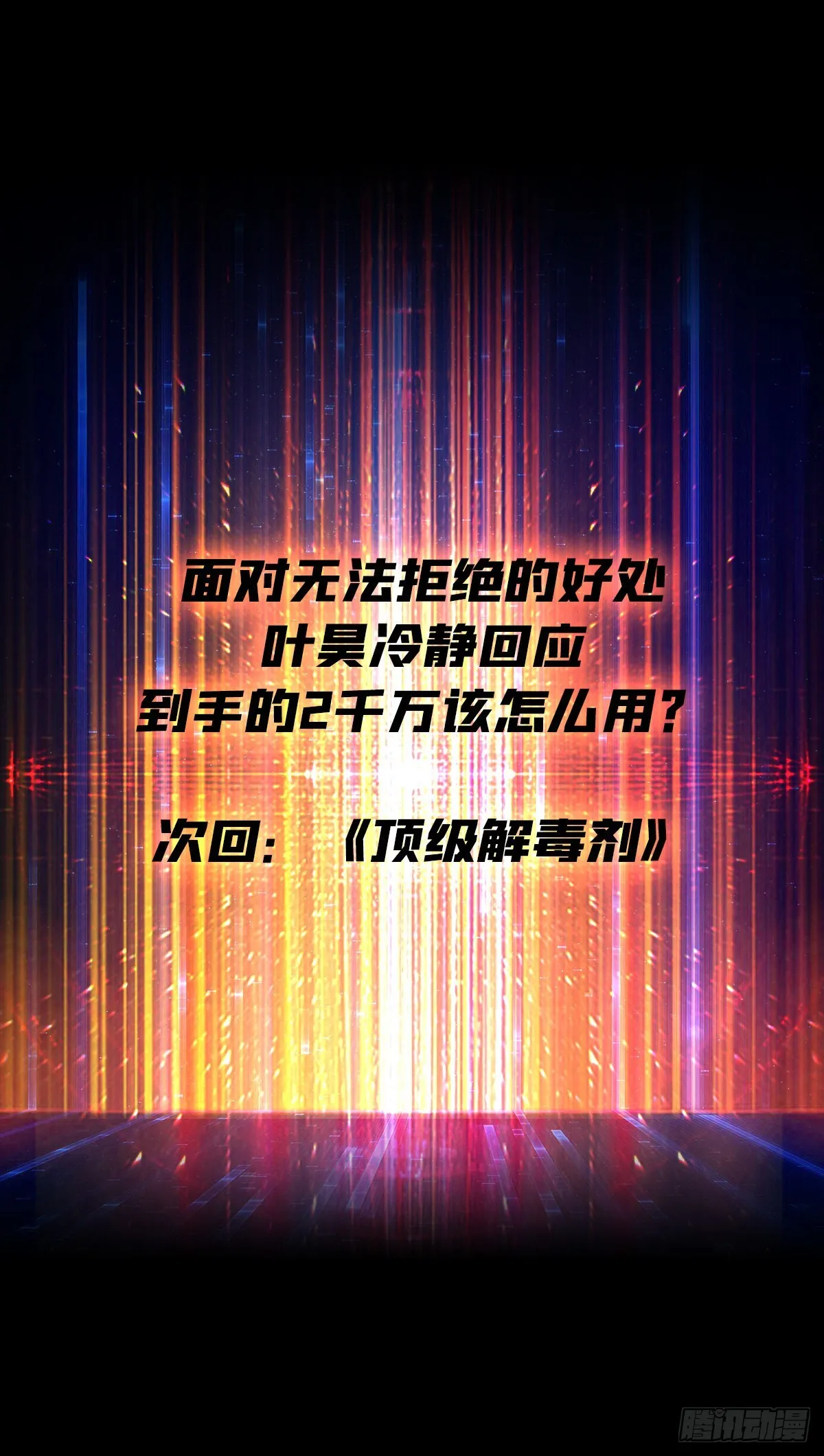 无法拒绝的好处！ 第55页