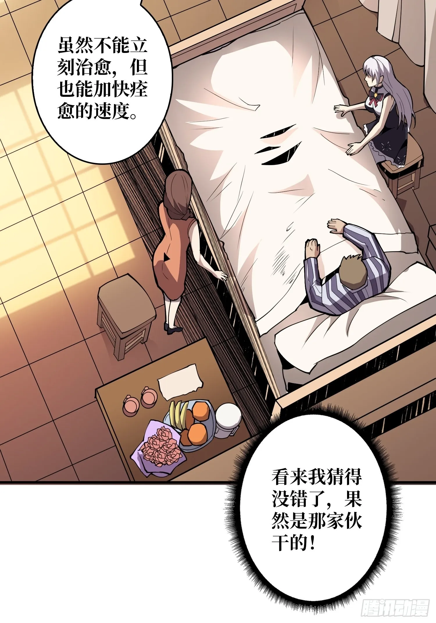 帅哥你谁啊？ 第6页