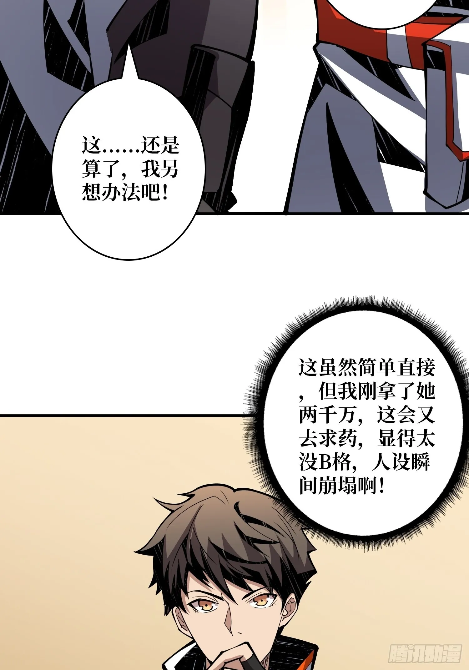 帅哥你谁啊？ 第9页