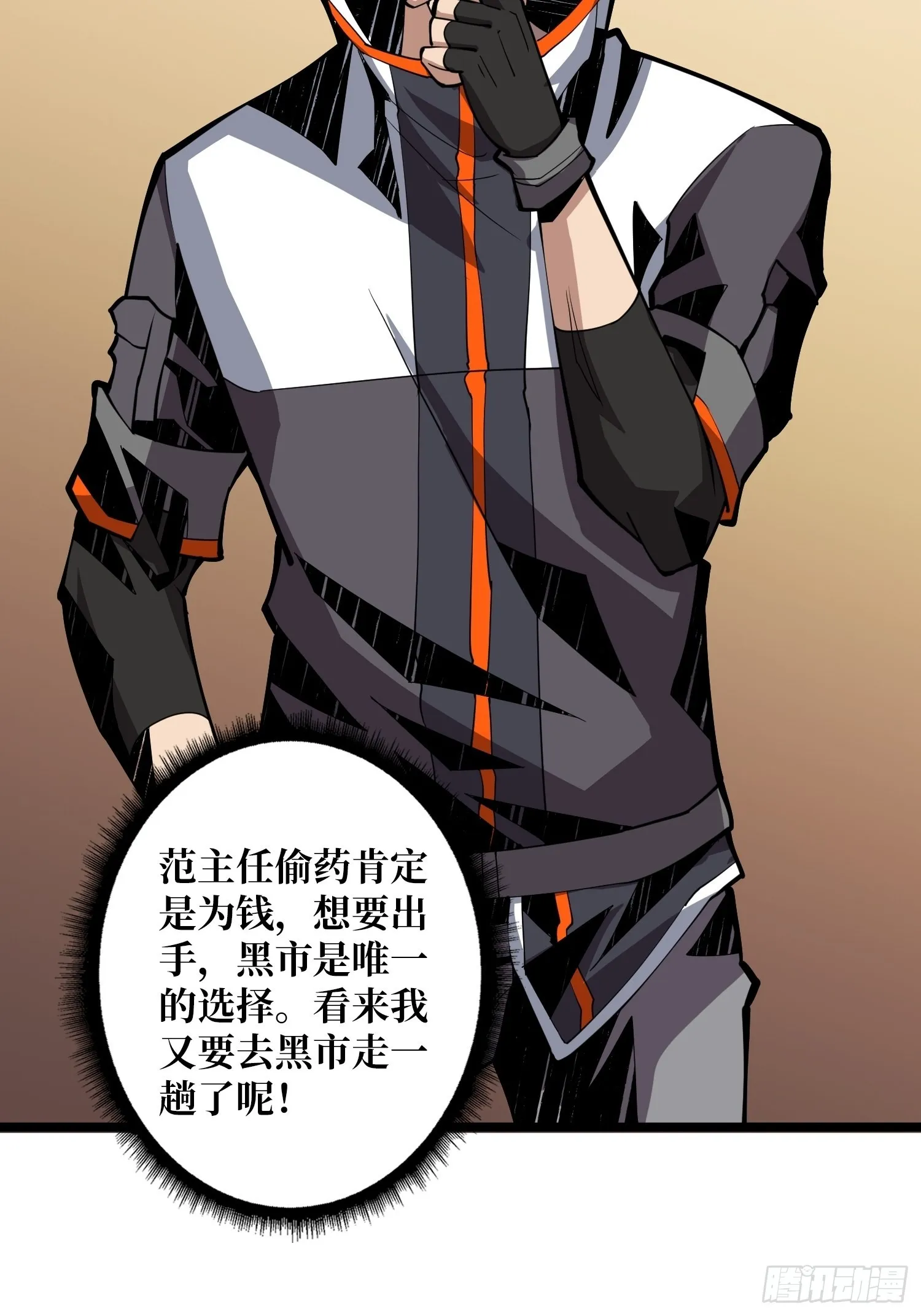 帅哥你谁啊？ 第10页