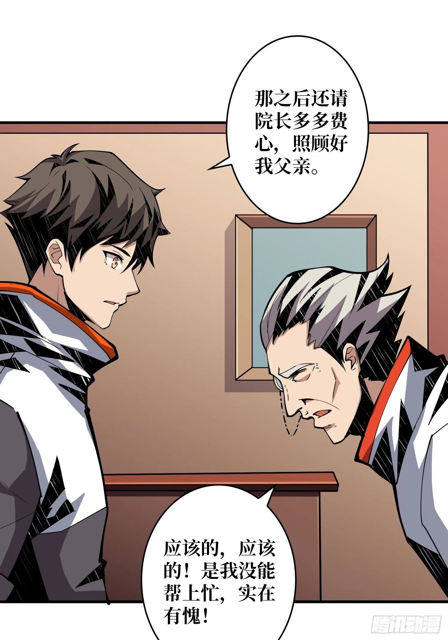 帅哥你谁啊？ 第11页