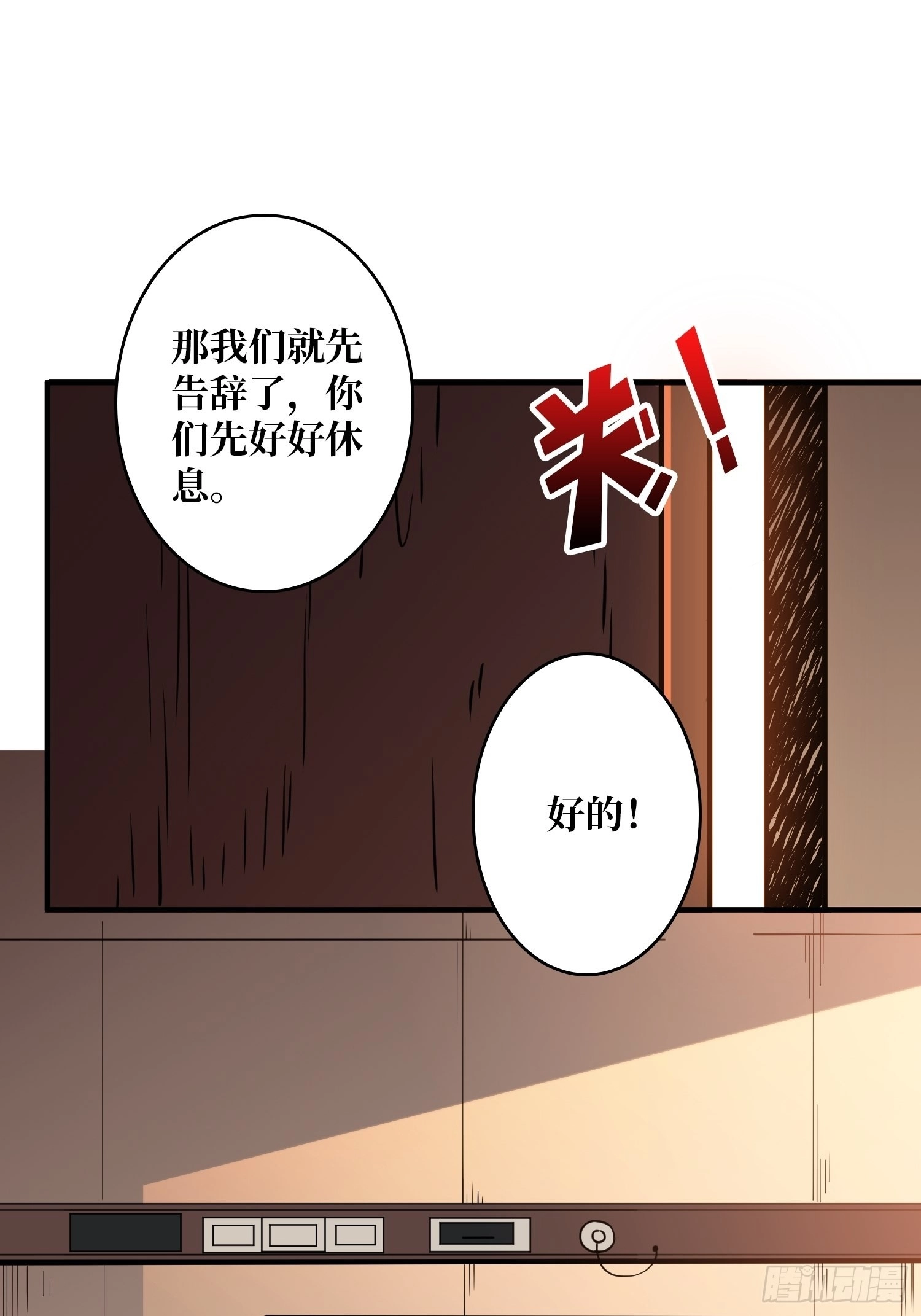 帅哥你谁啊？ 第17页