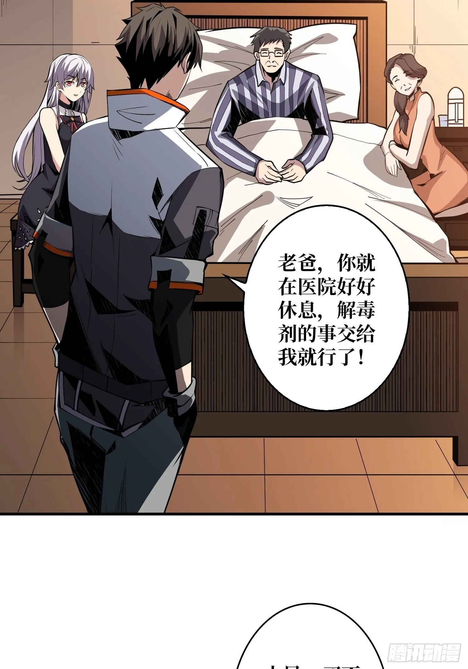 帅哥你谁啊？ 第18页