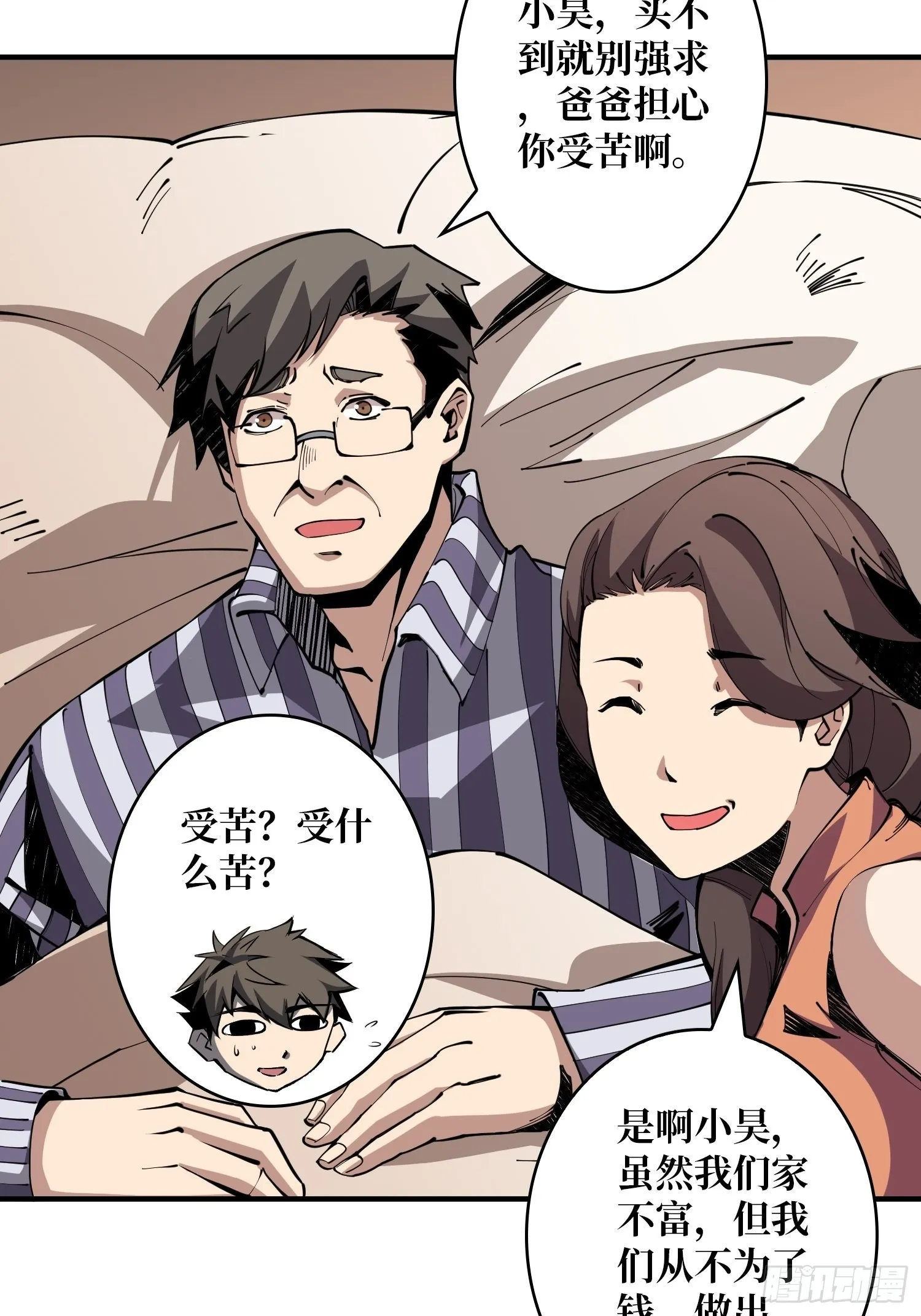 帅哥你谁啊？ 第19页