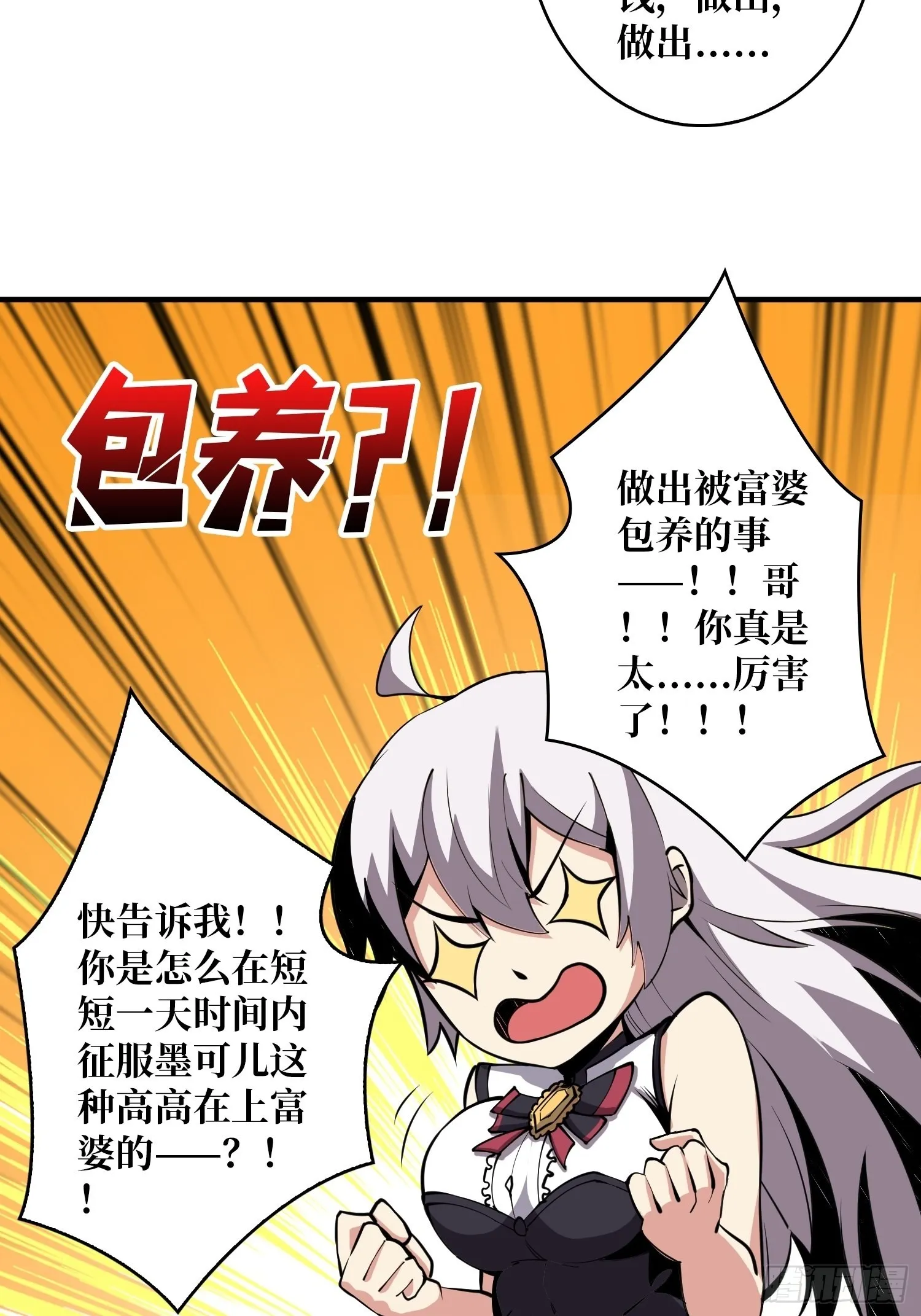 帅哥你谁啊？ 第20页