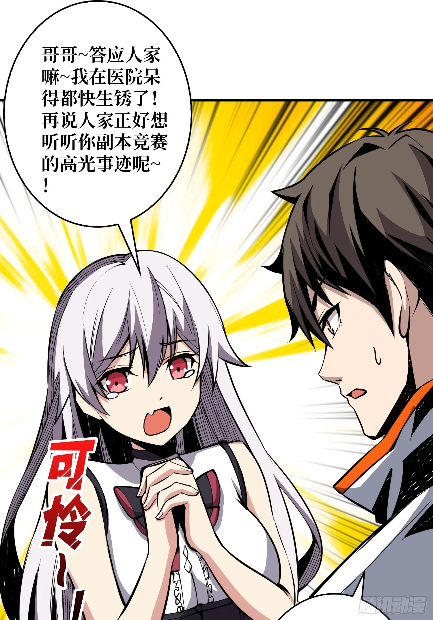 帅哥你谁啊？ 第25页