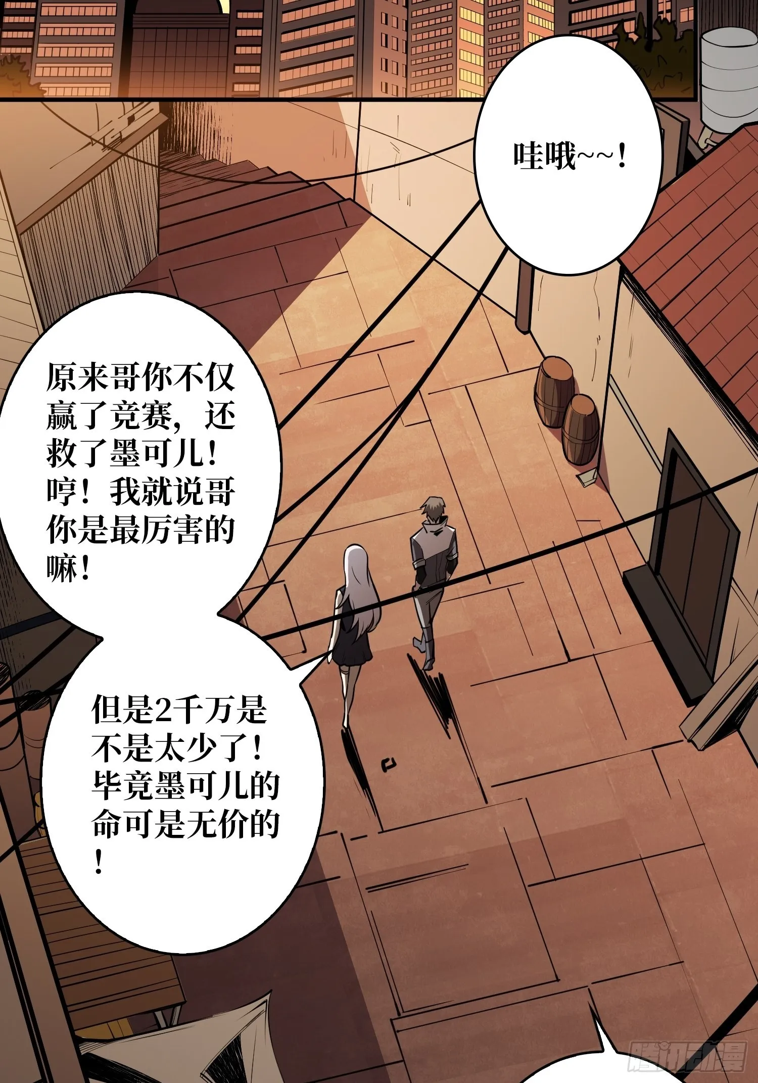 帅哥你谁啊？ 第28页