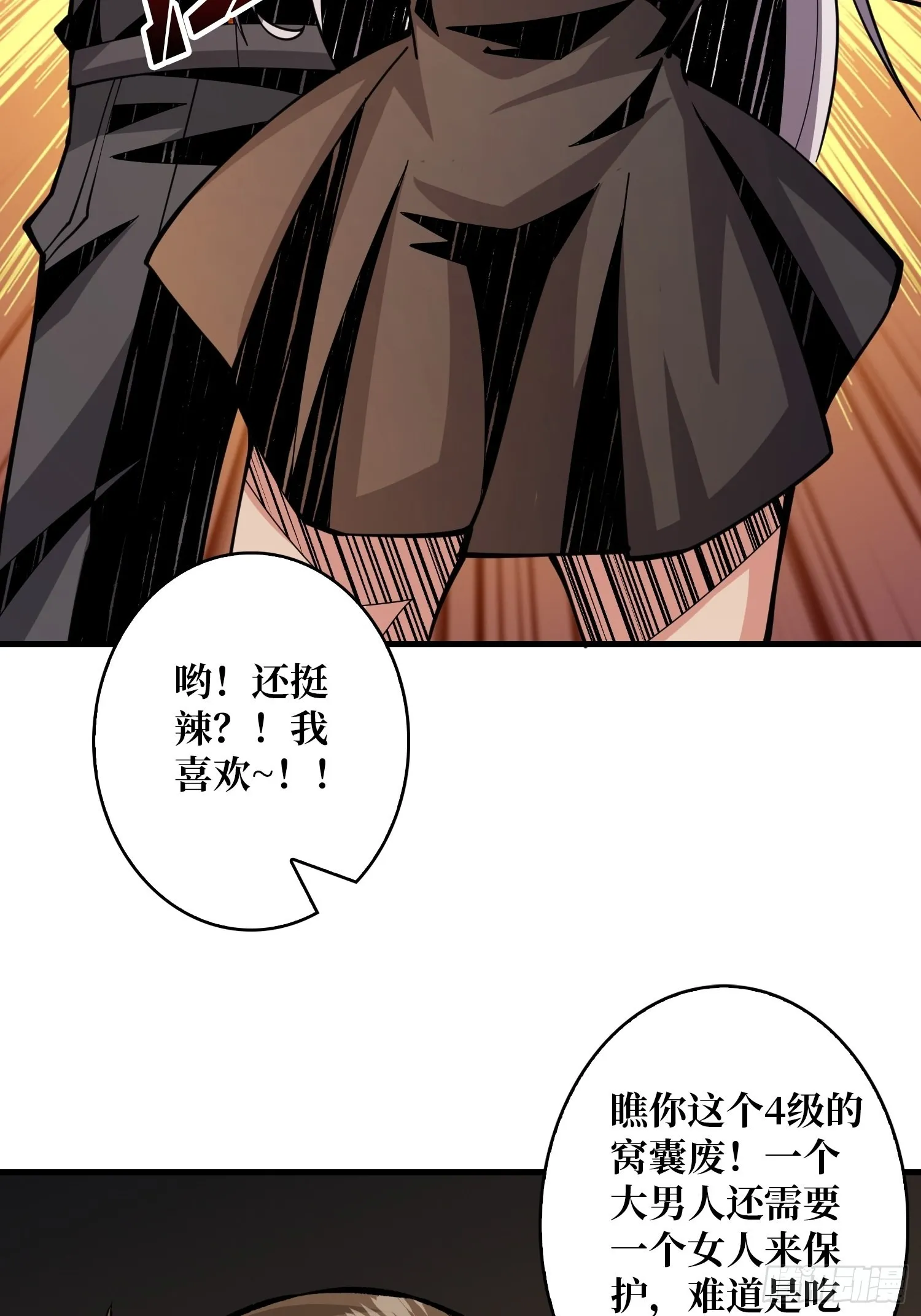 帅哥你谁啊？ 第37页