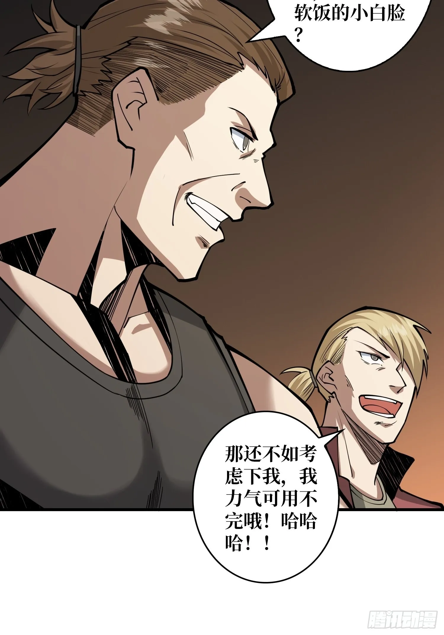 帅哥你谁啊？ 第38页