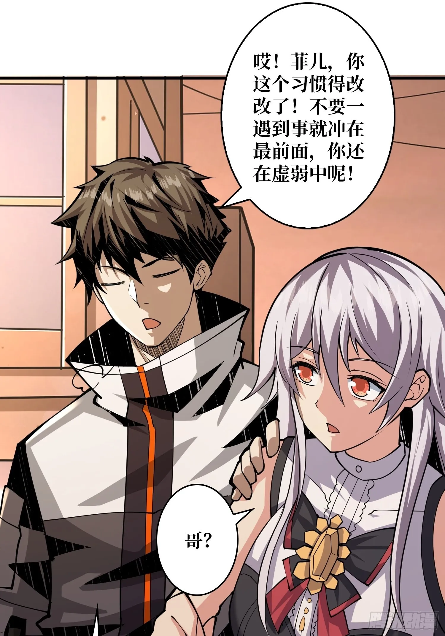 帅哥你谁啊？ 第39页