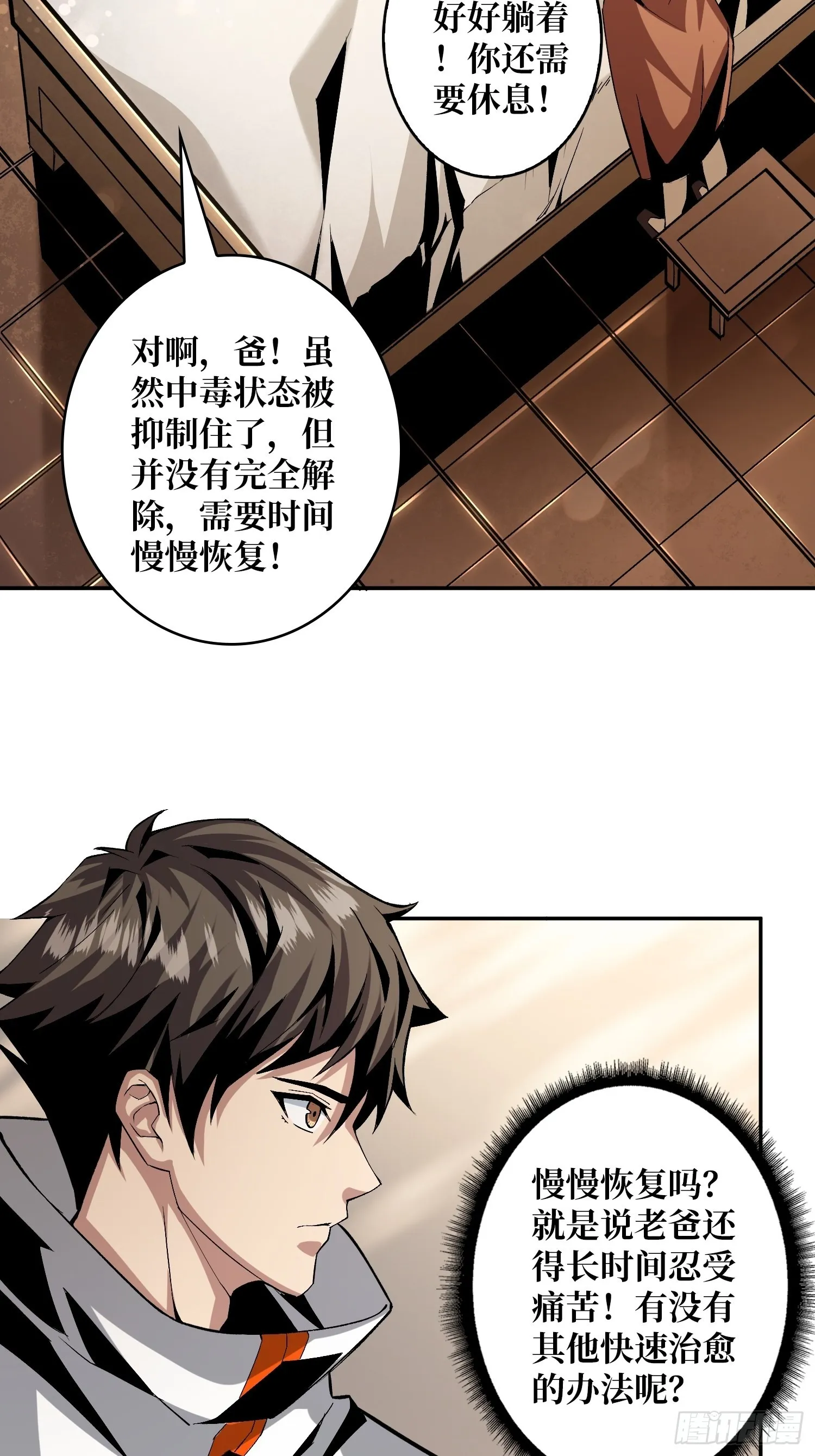 顶级解毒剂 第19页