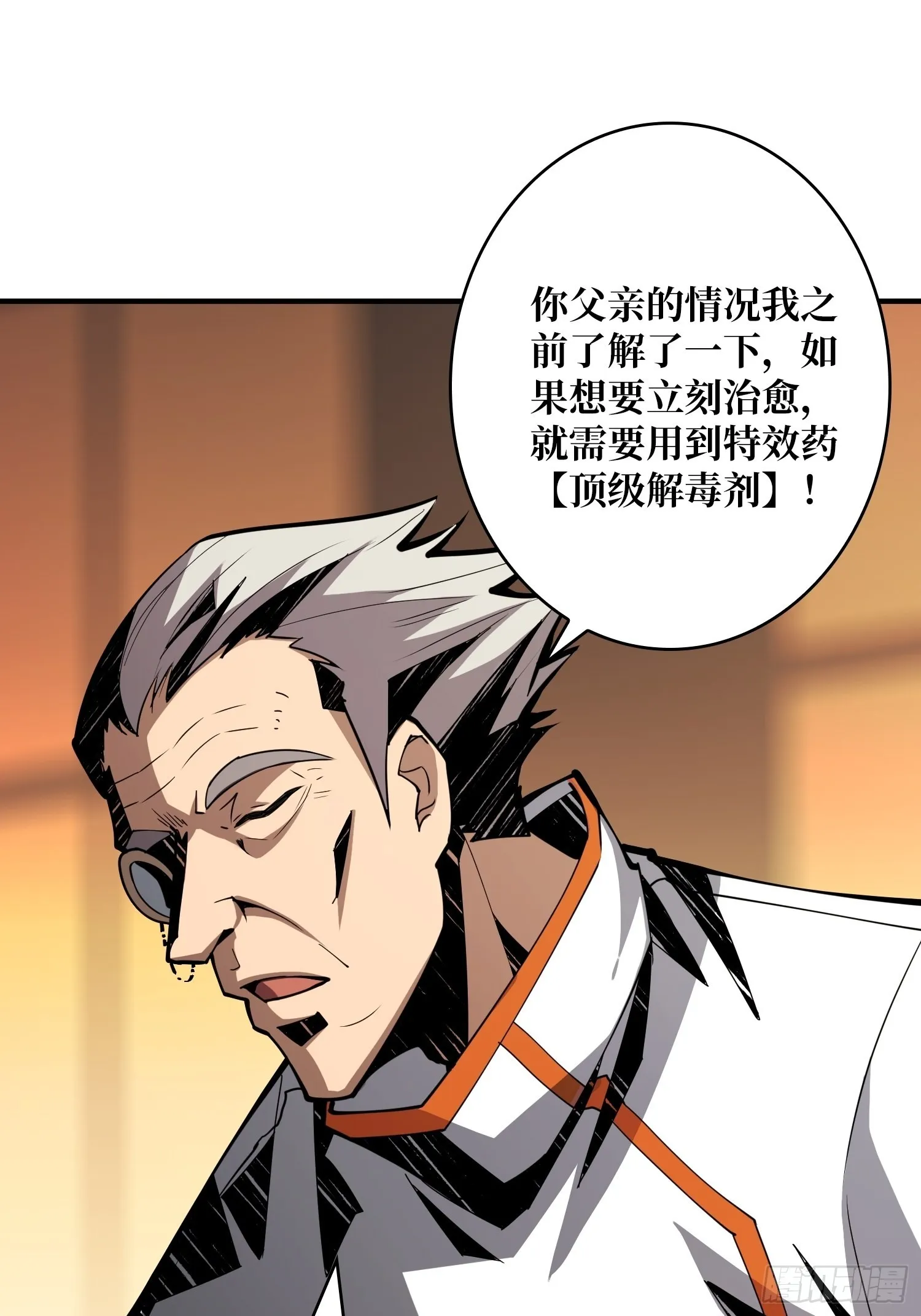 顶级解毒剂 第28页