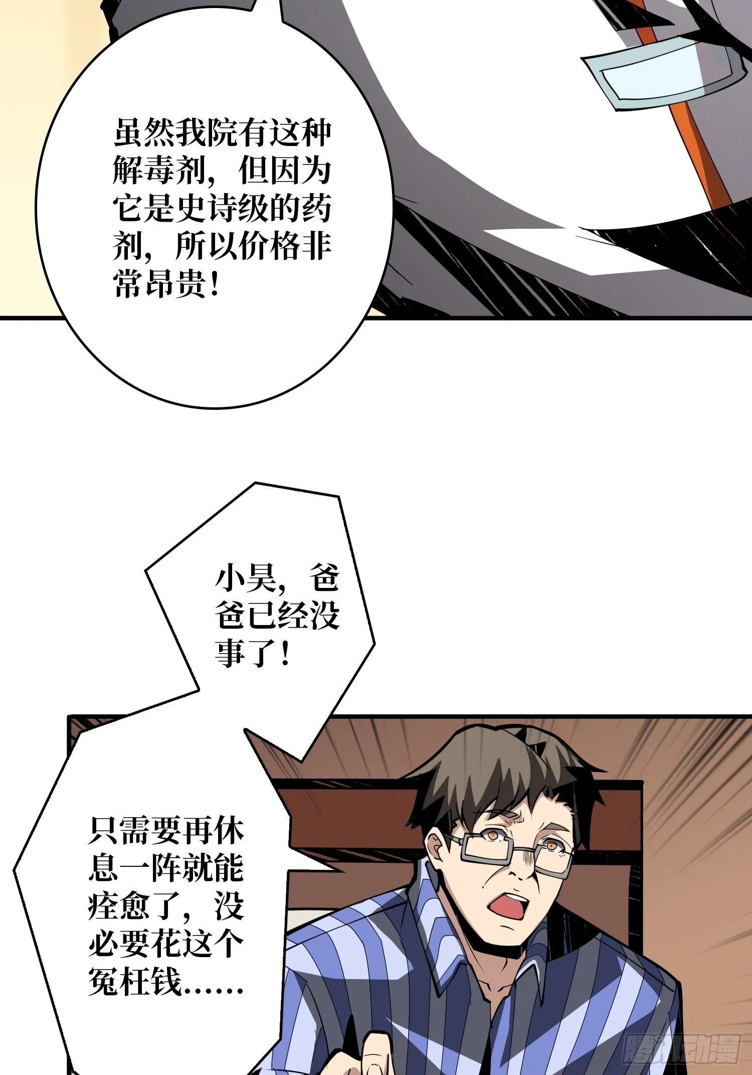 顶级解毒剂 第29页