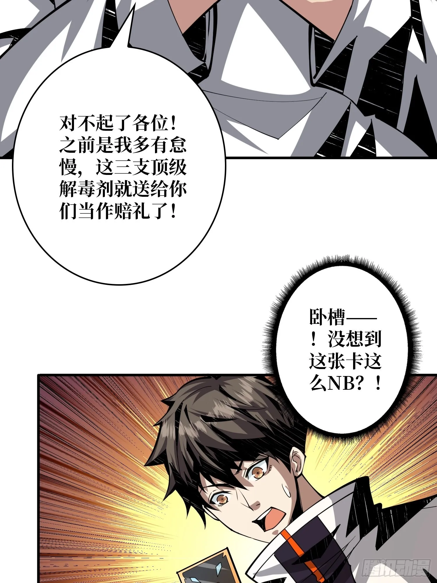 顶级解毒剂 第40页