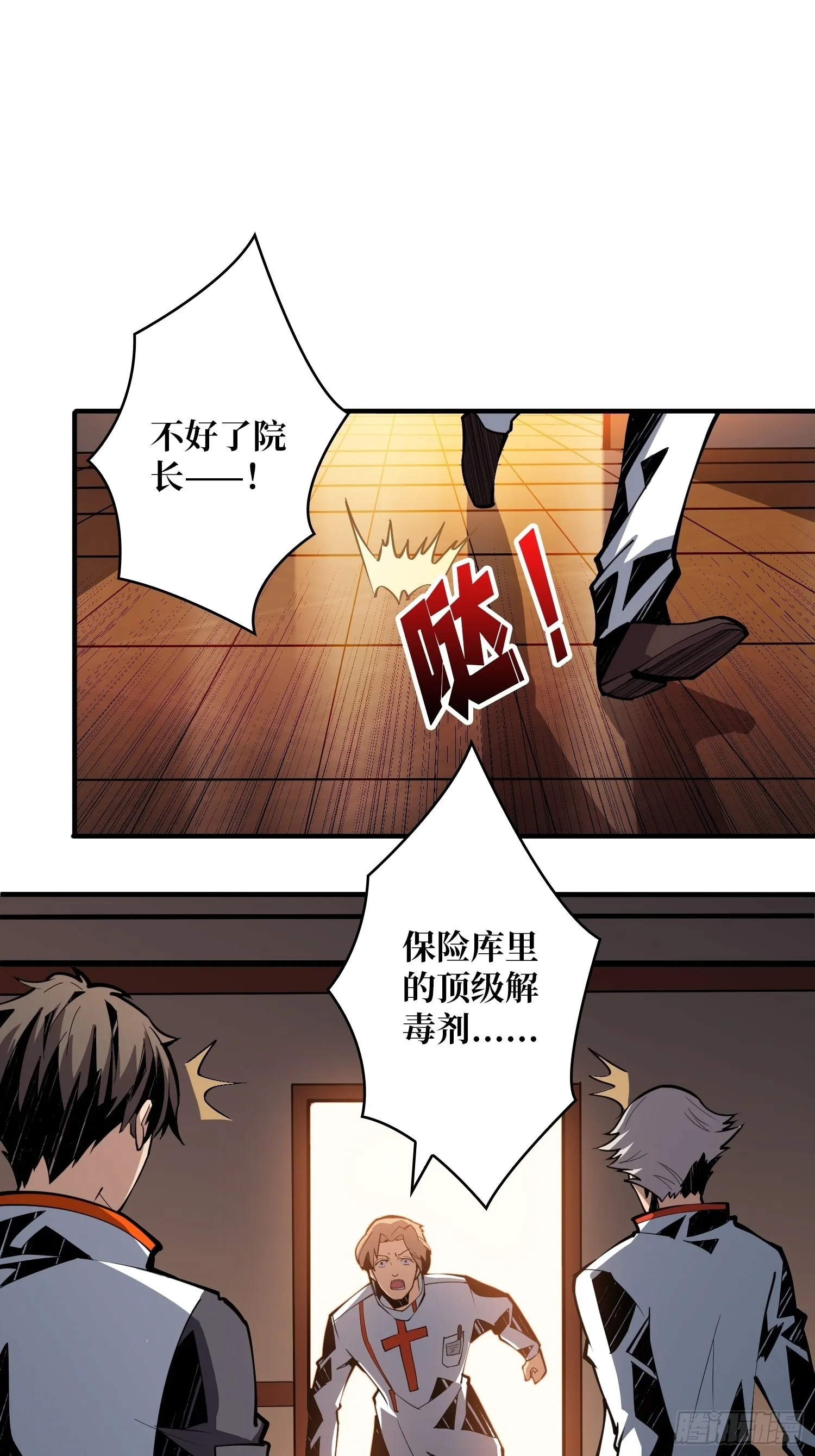 顶级解毒剂 第44页