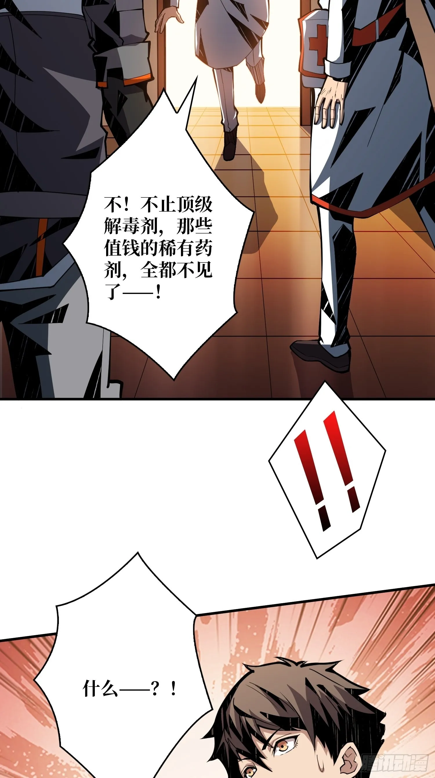 顶级解毒剂 第45页
