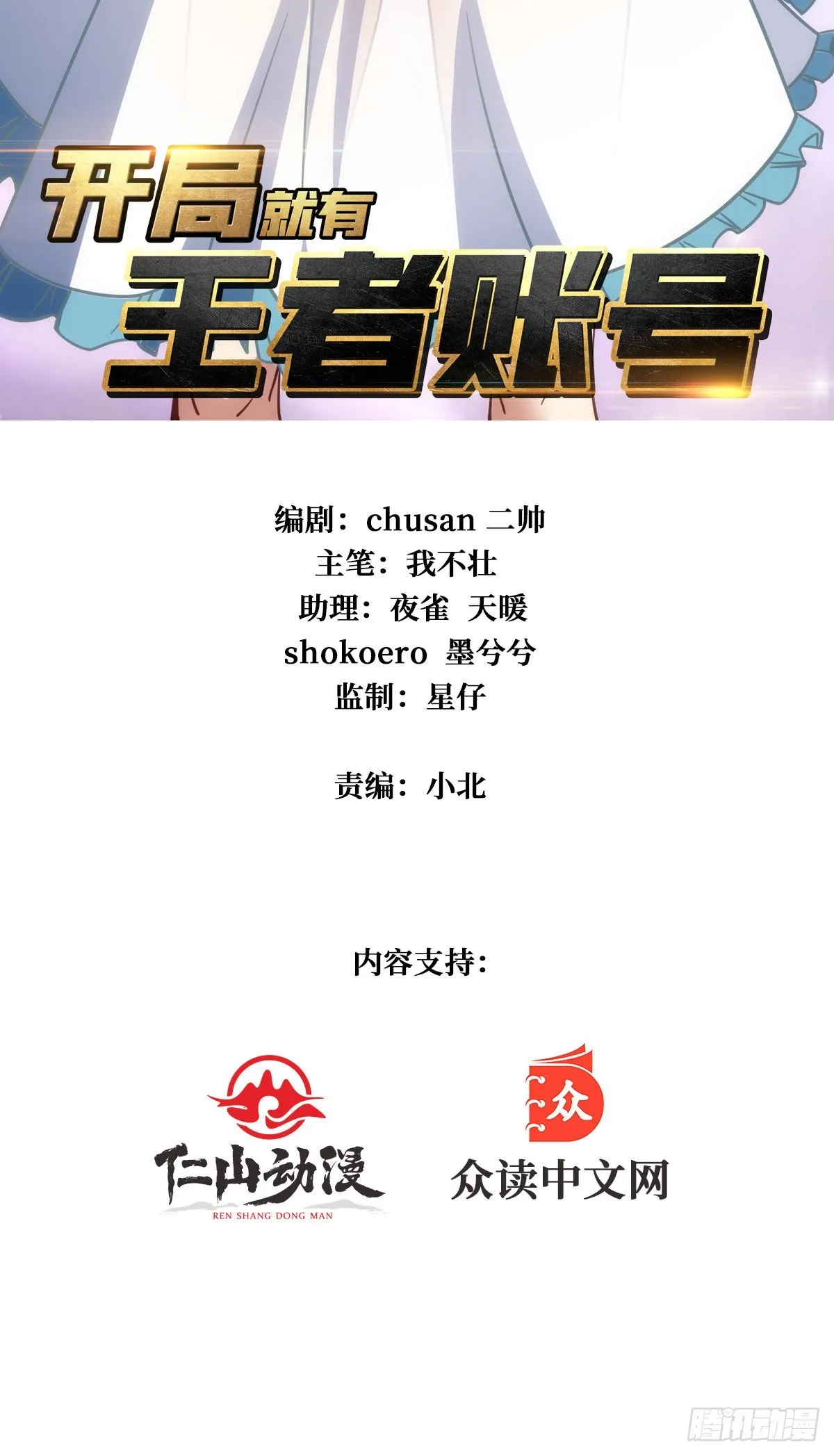 学院传说中的天才 第2页