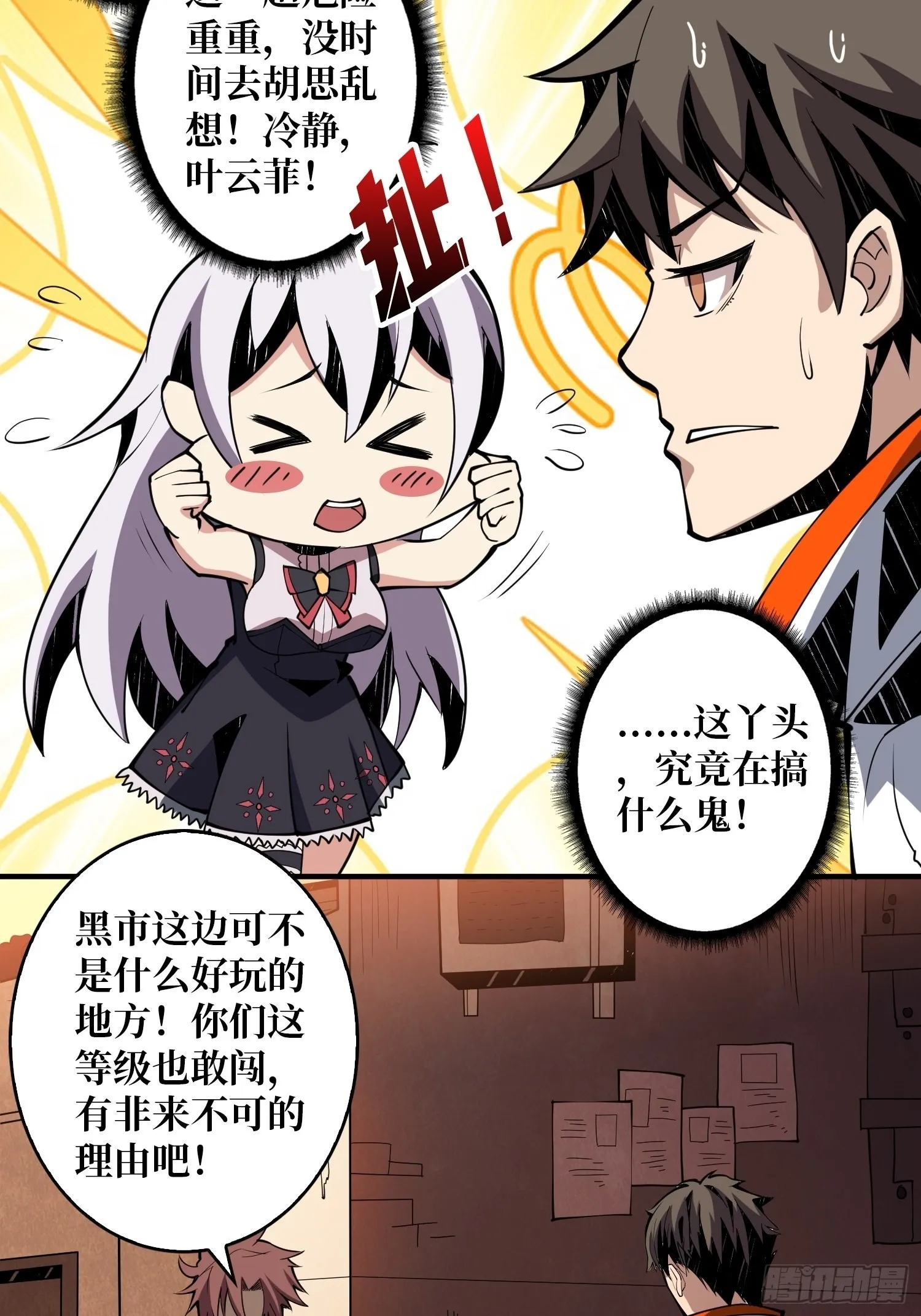 学院传说中的天才 第6页