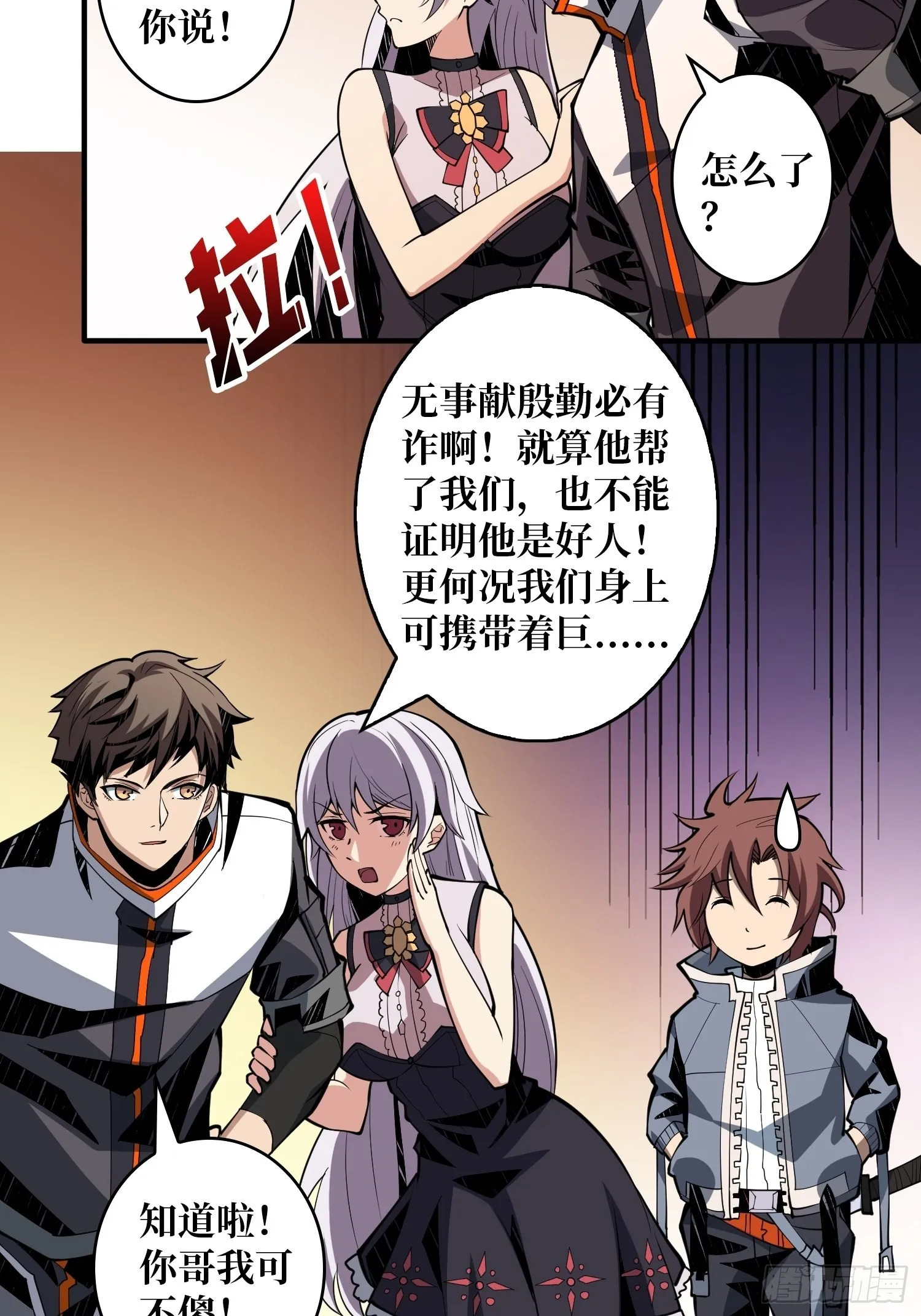 学院传说中的天才 第9页