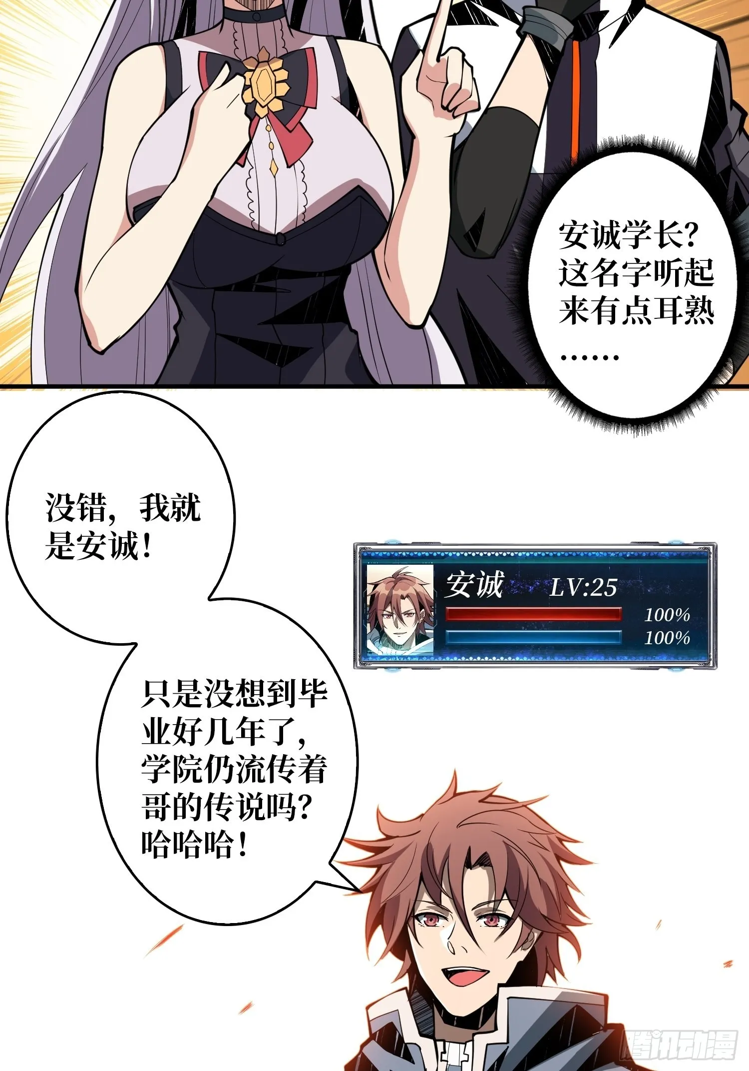 学院传说中的天才 第12页