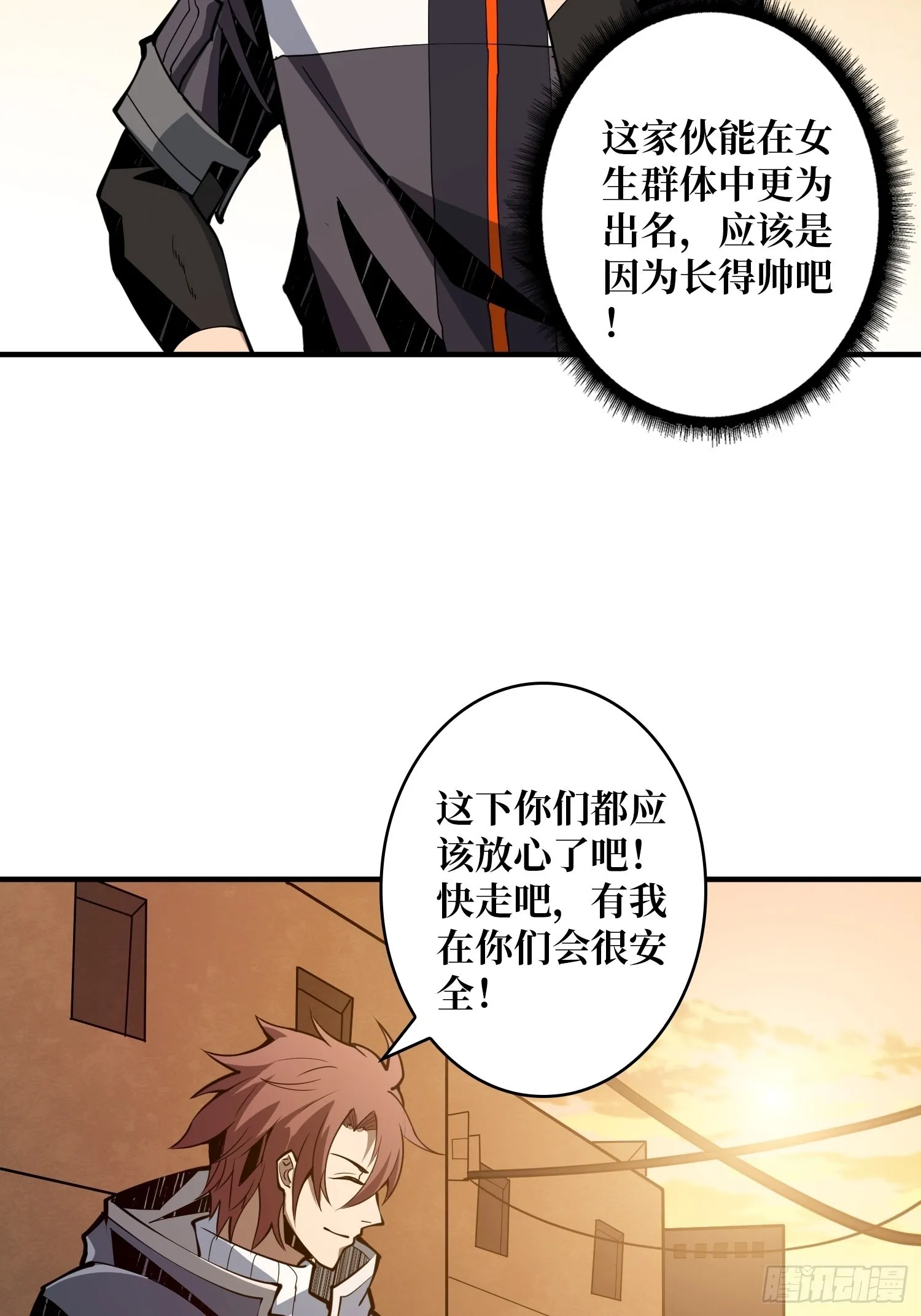 学院传说中的天才 第15页
