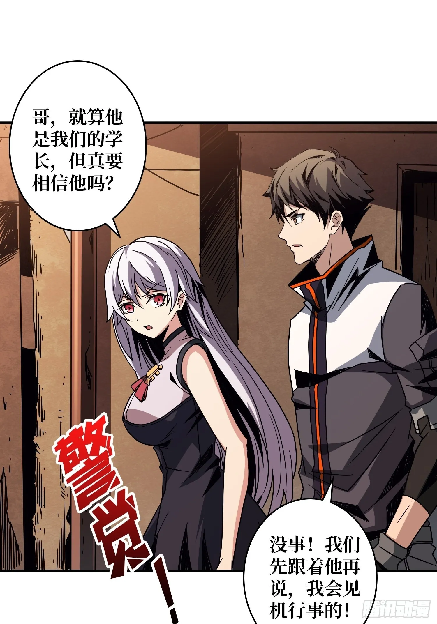 学院传说中的天才 第17页