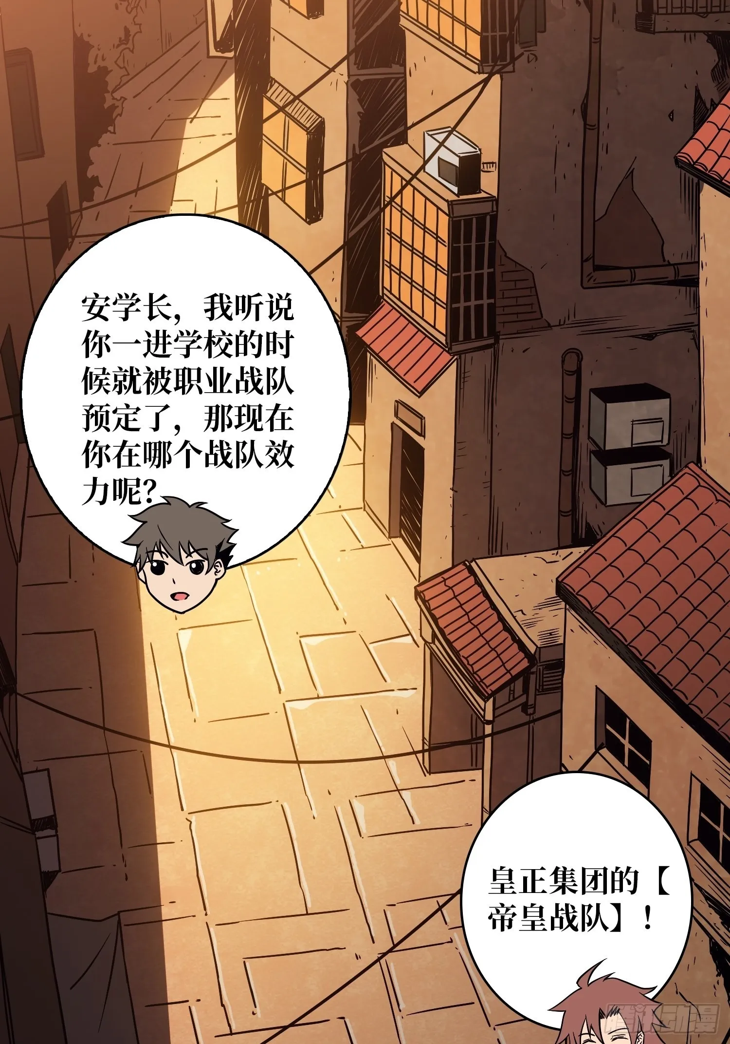 学院传说中的天才 第19页
